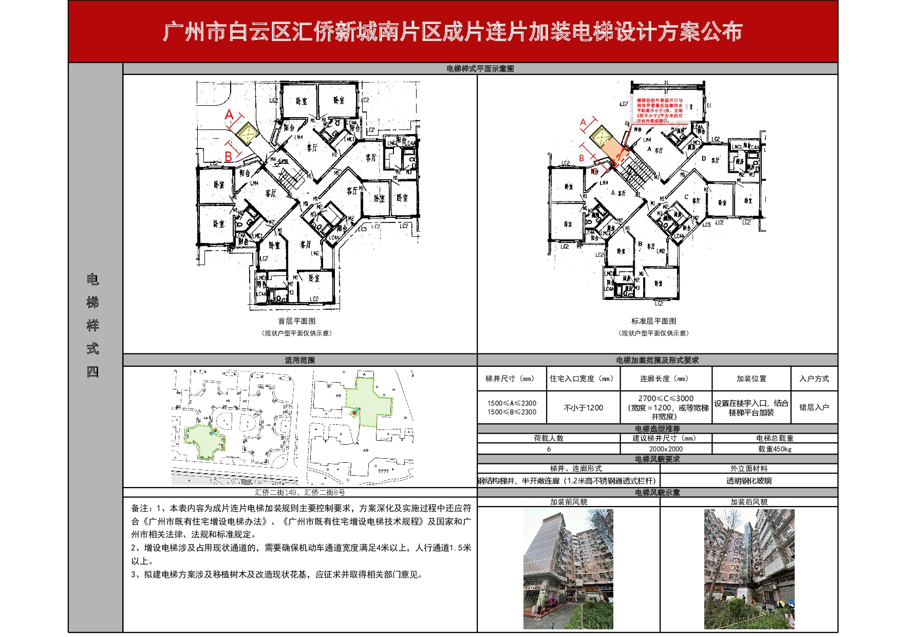 汇侨新城南片区方案公布0823-最终-005.jpg
