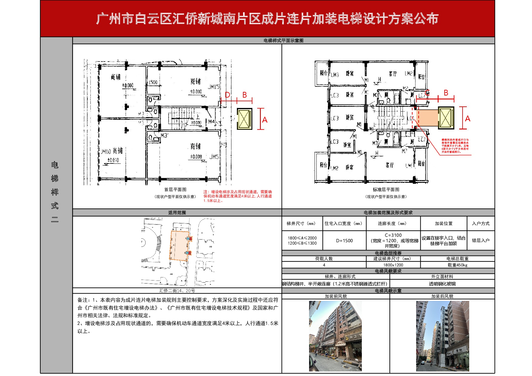 汇侨新城南片区方案公布0823-最终-003.jpg