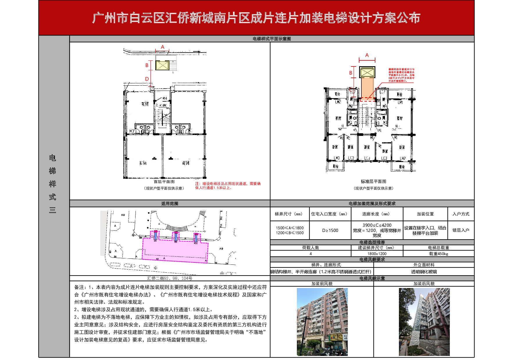 汇侨新城南片区方案公布0823-最终-004.jpg