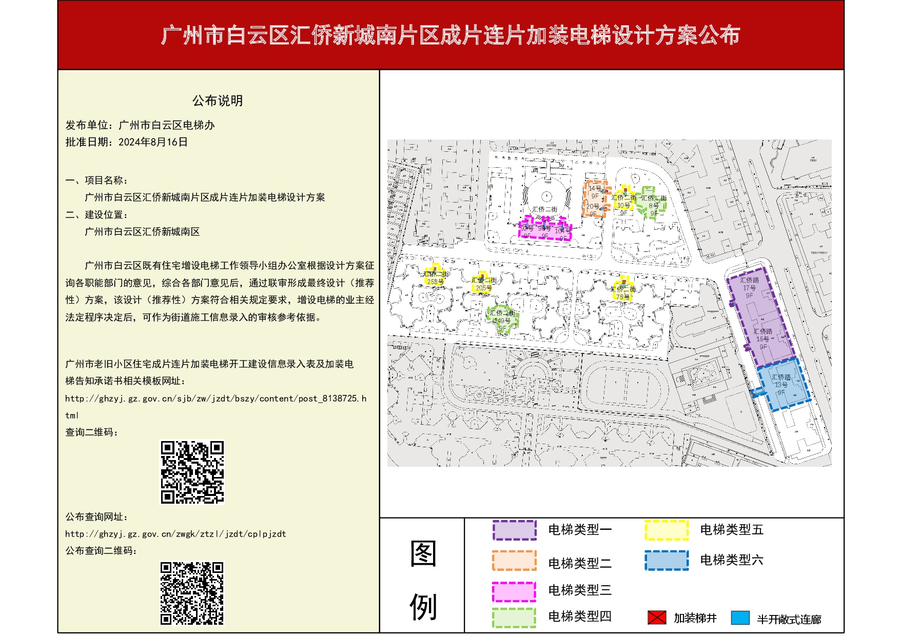 汇侨新城南片区方案公布0823-最终-001.jpg