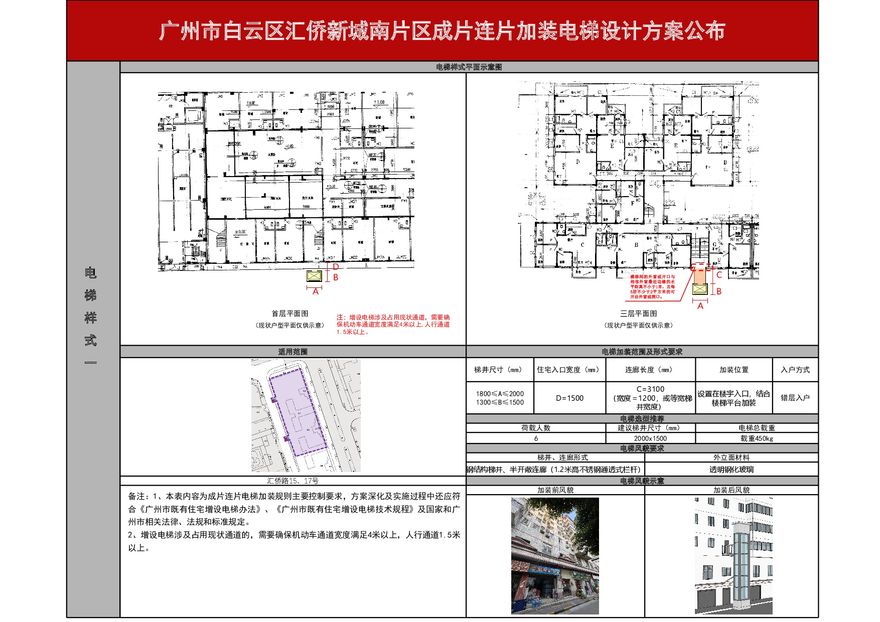 汇侨新城南片区方案公布0823-最终-002.jpg