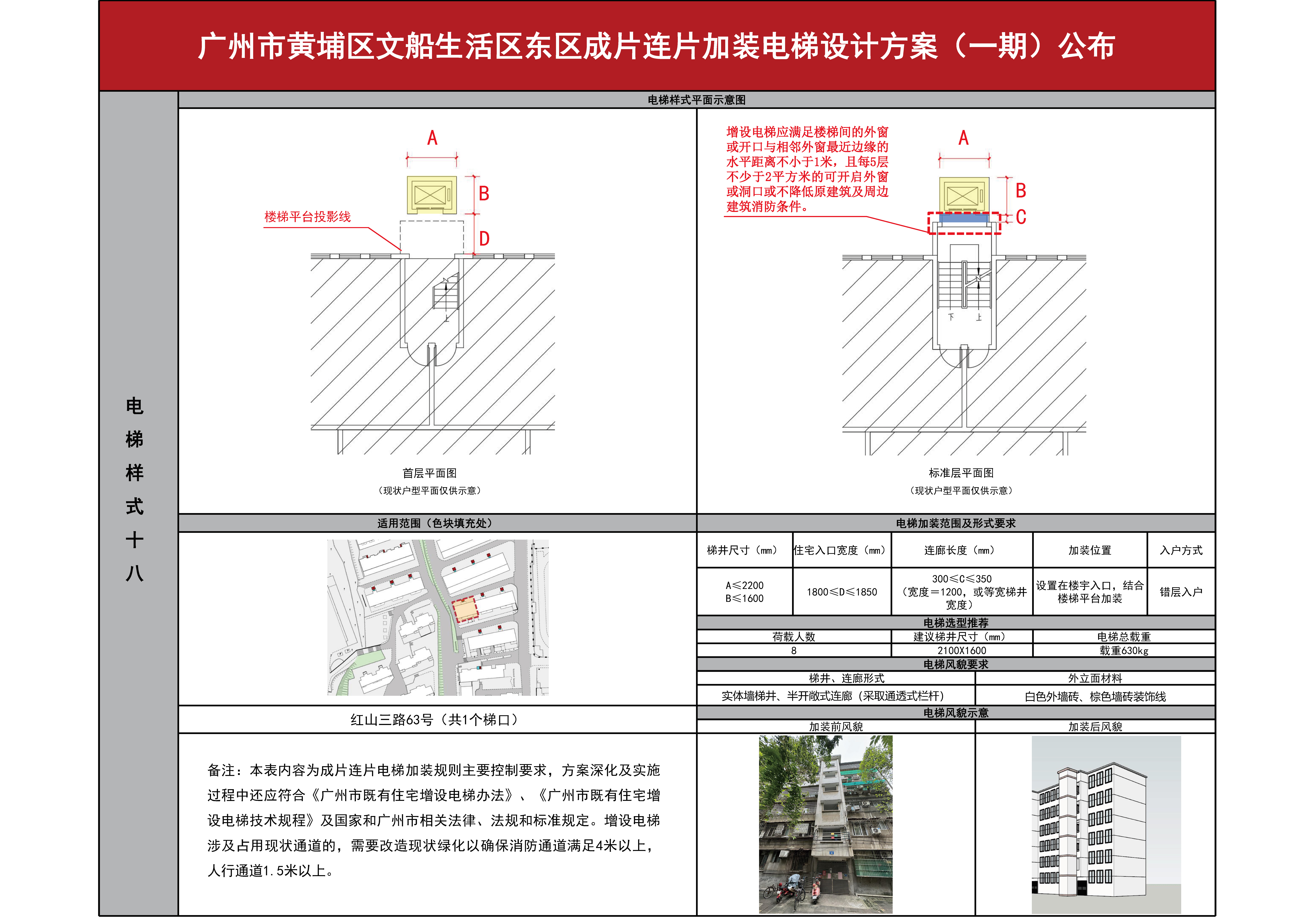 （已盖章）广州市黄埔区文船生活区东区成片连片加装电梯设计方案（一期）公布0830_页面_20.jpg