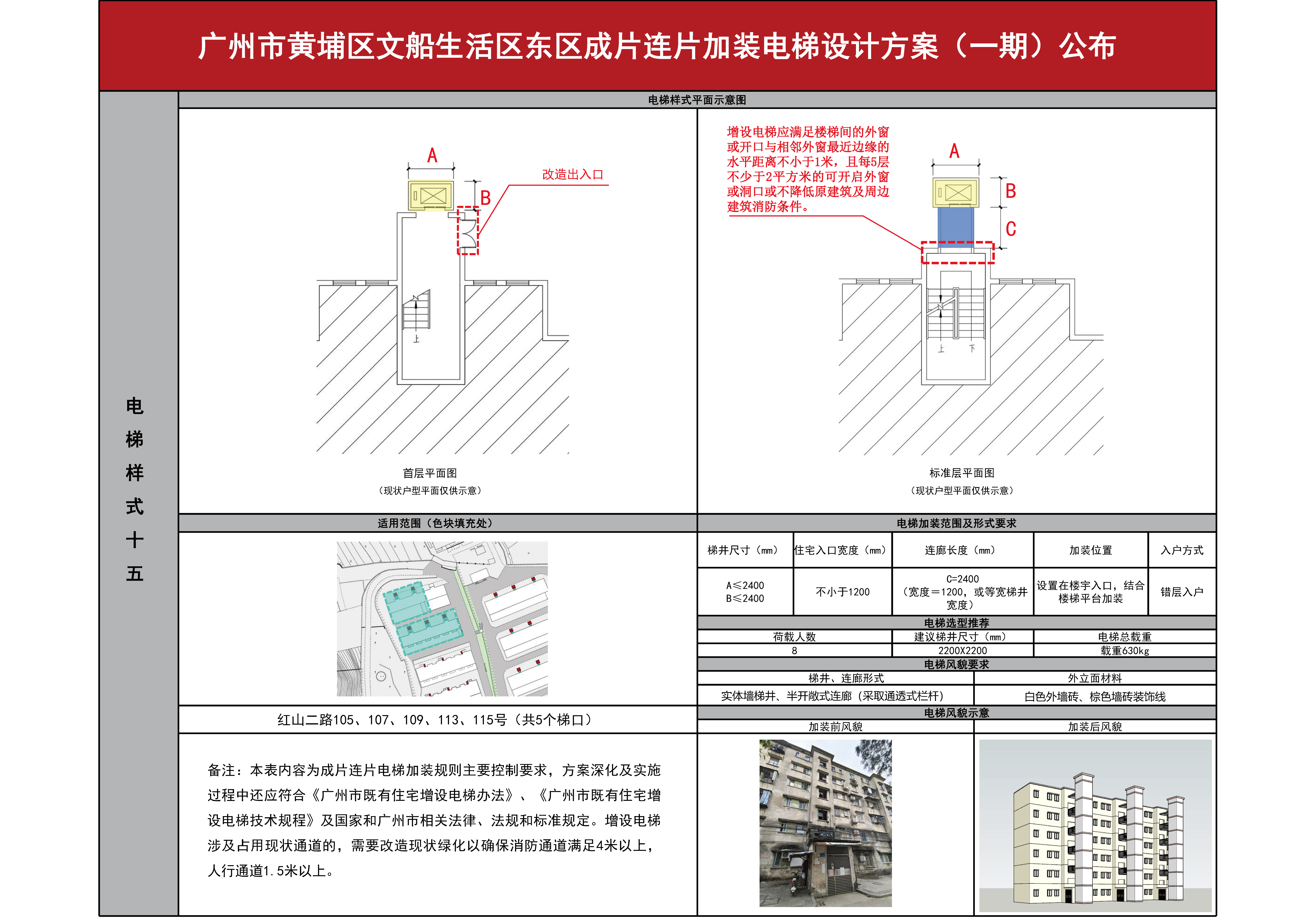 （已盖章）广州市黄埔区文船生活区东区成片连片加装电梯设计方案（一期）公布0830_页面_17.jpg