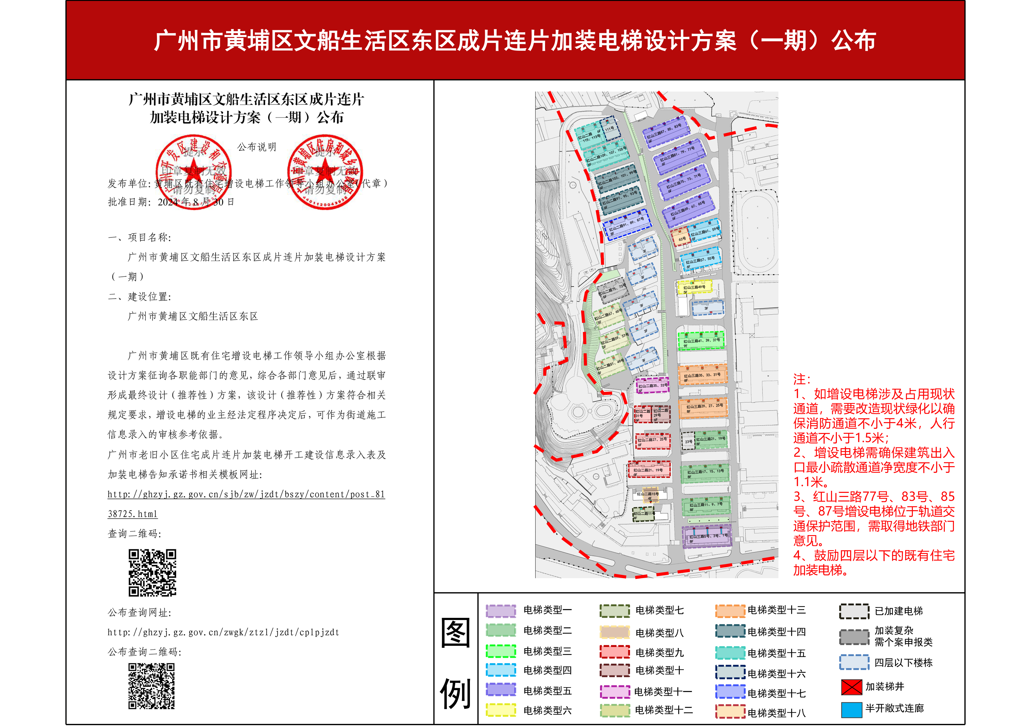 （已盖章）广州市黄埔区文船生活区东区成片连片加装电梯设计方案（一期）公布0830_页面_01.jpg