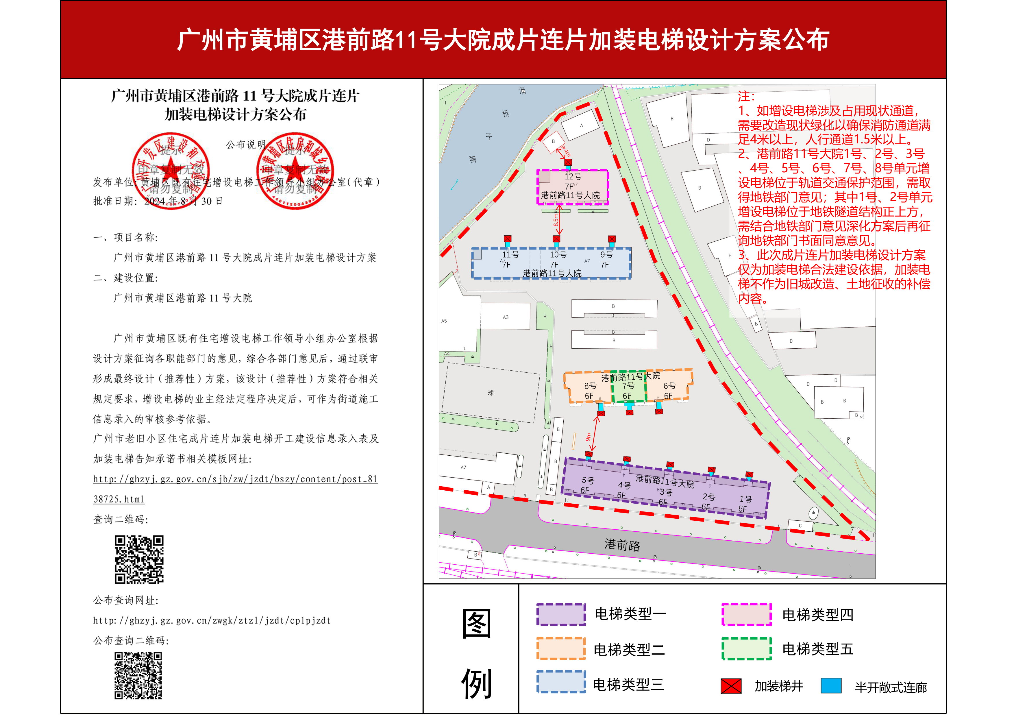 （已盖章）港前路11号大院公布0830_页面_1.jpg