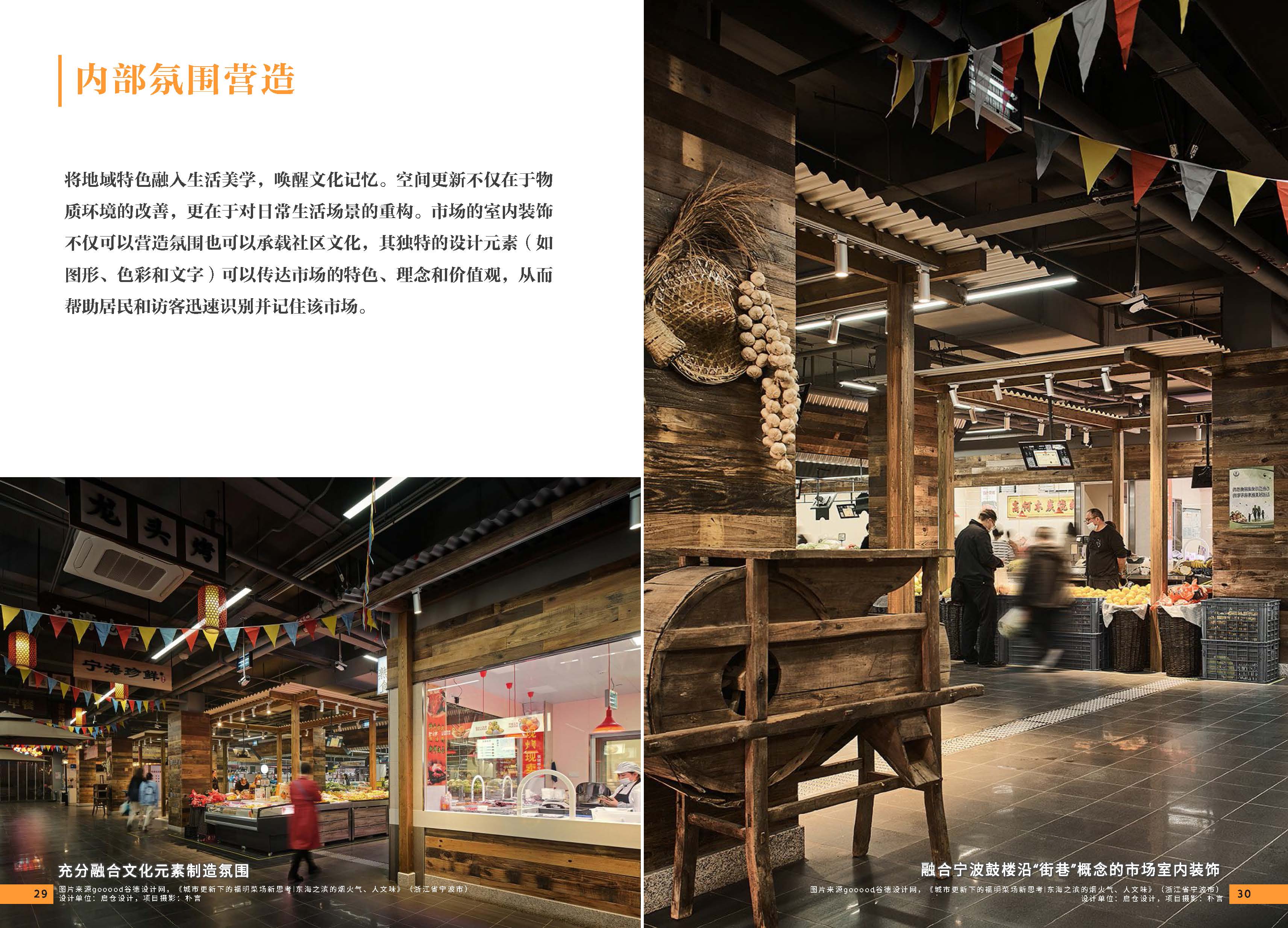 （以此为准）设计力量04（市场）-局官网版_页面_17.jpg