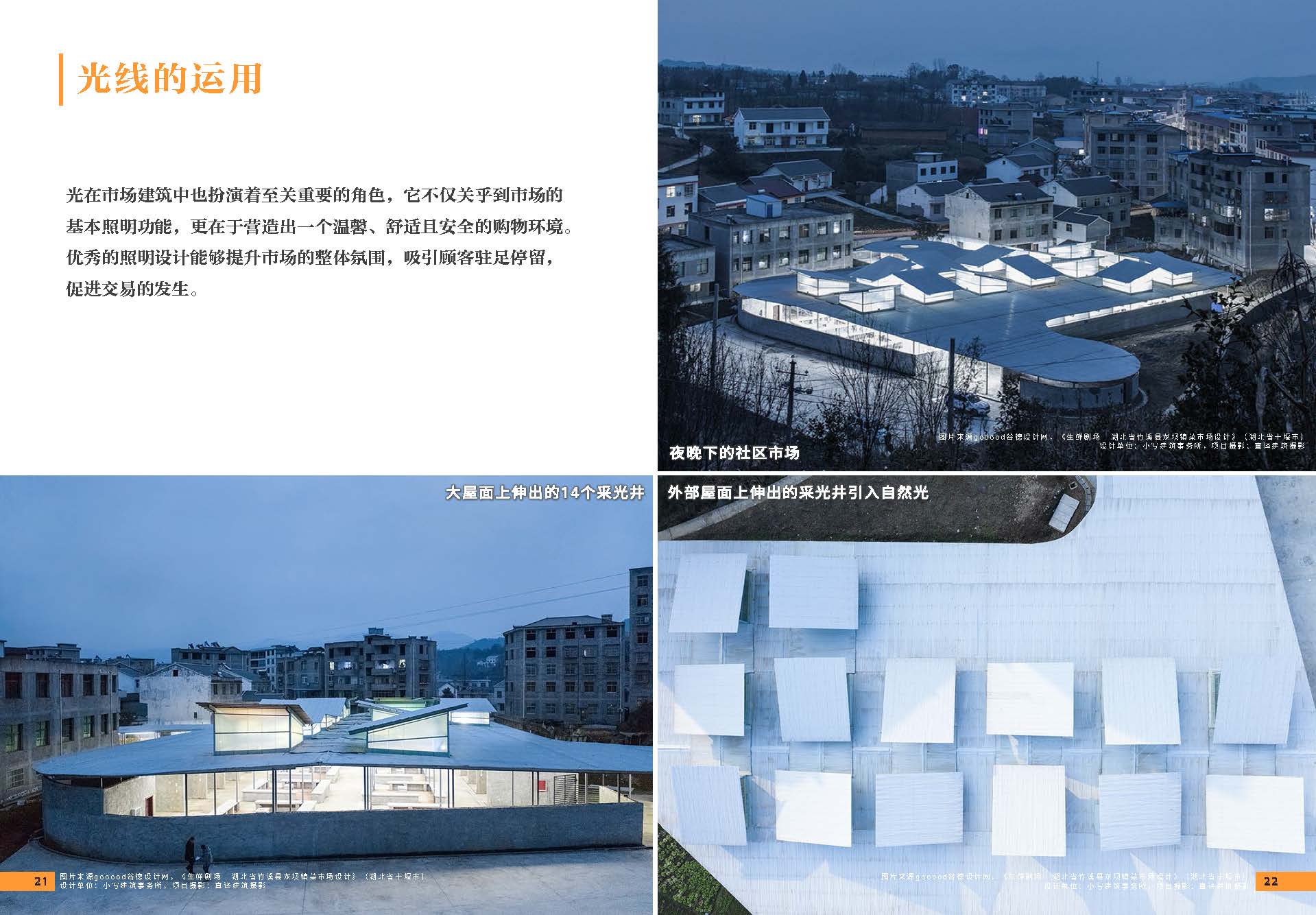 （以此为准）设计力量04（市场）-局官网版_页面_13.jpg
