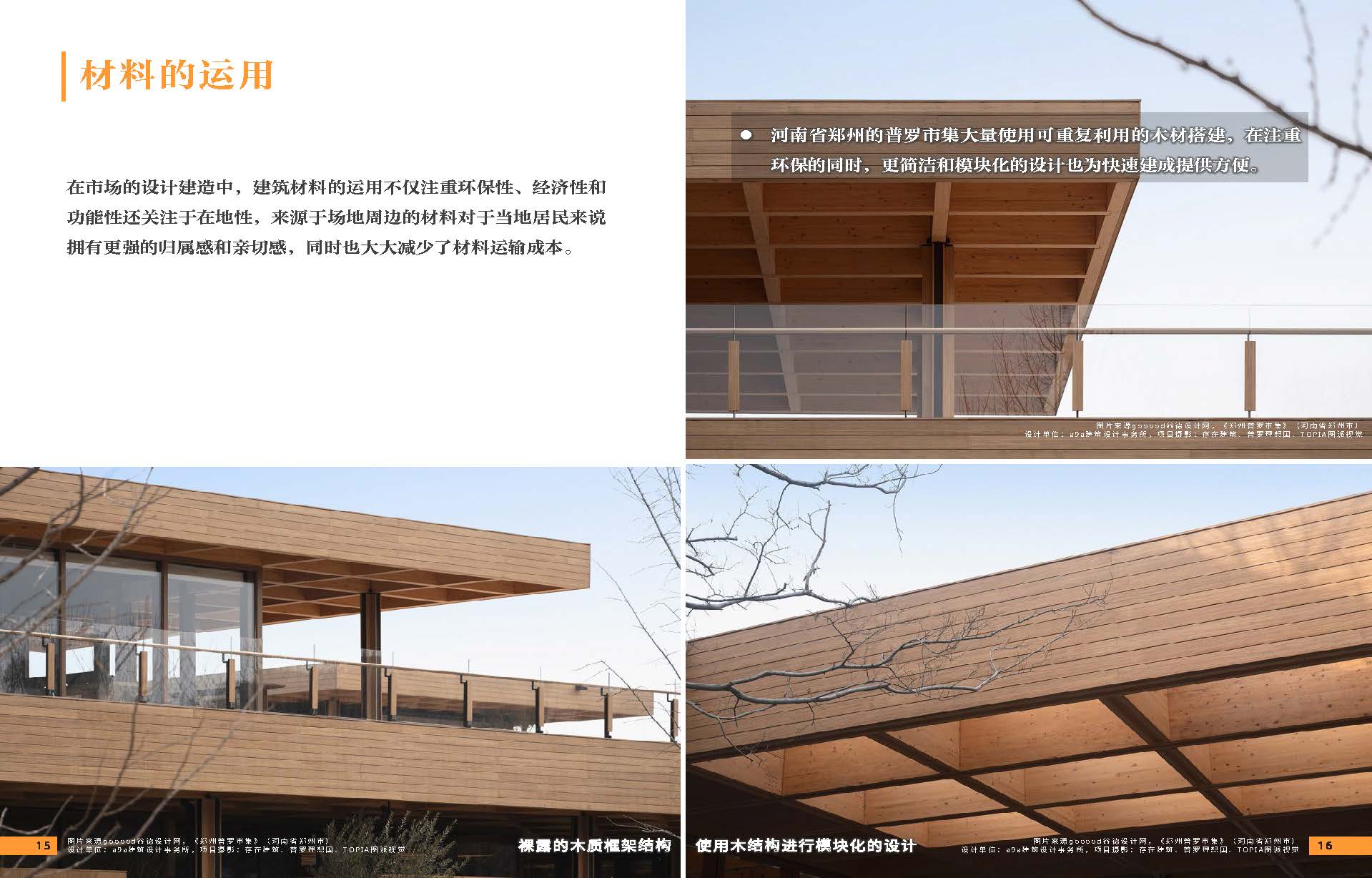 （以此为准）设计力量04（市场）-局官网版_页面_10.jpg
