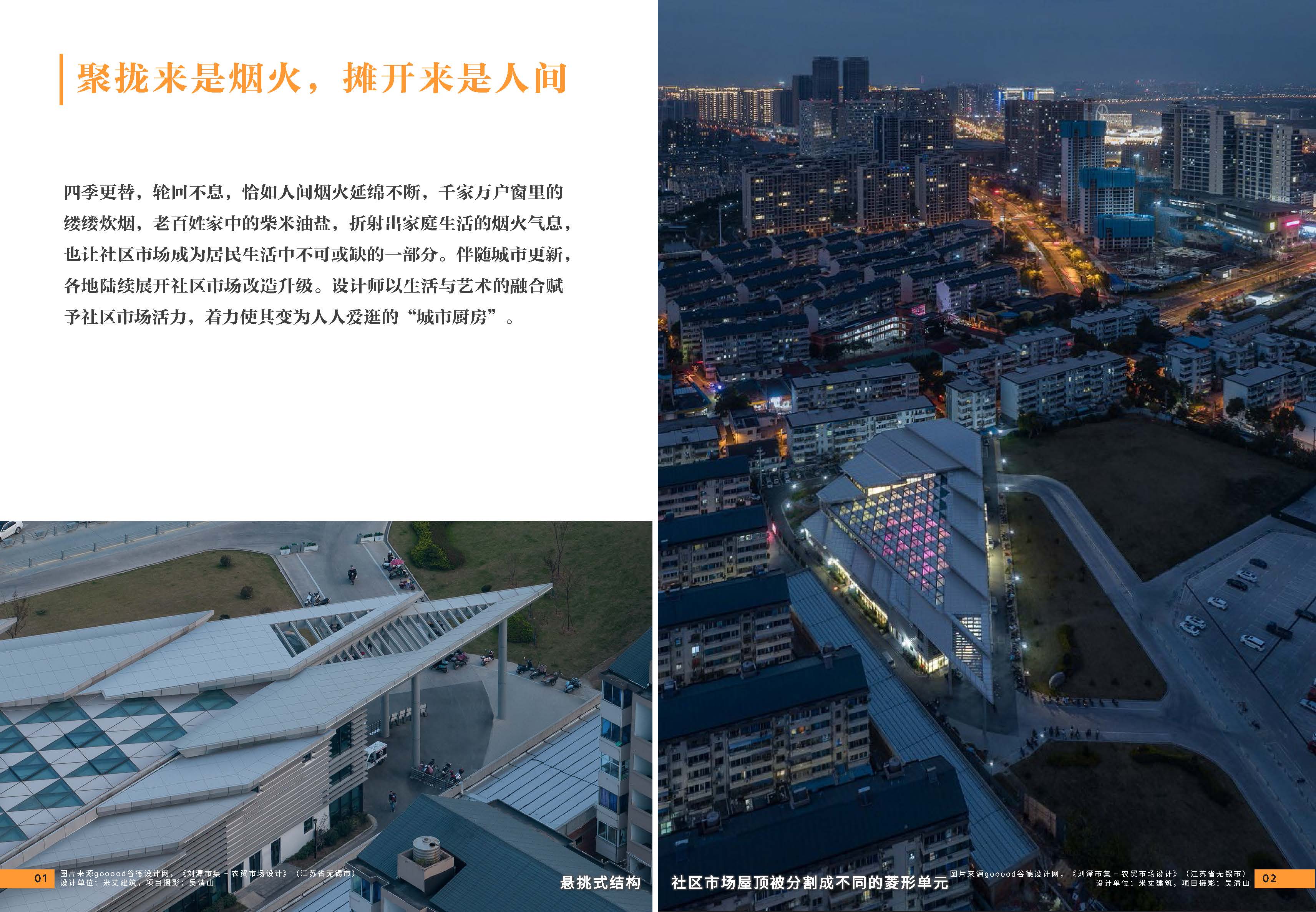 （以此为准）设计力量04（市场）-局官网版_页面_03.jpg