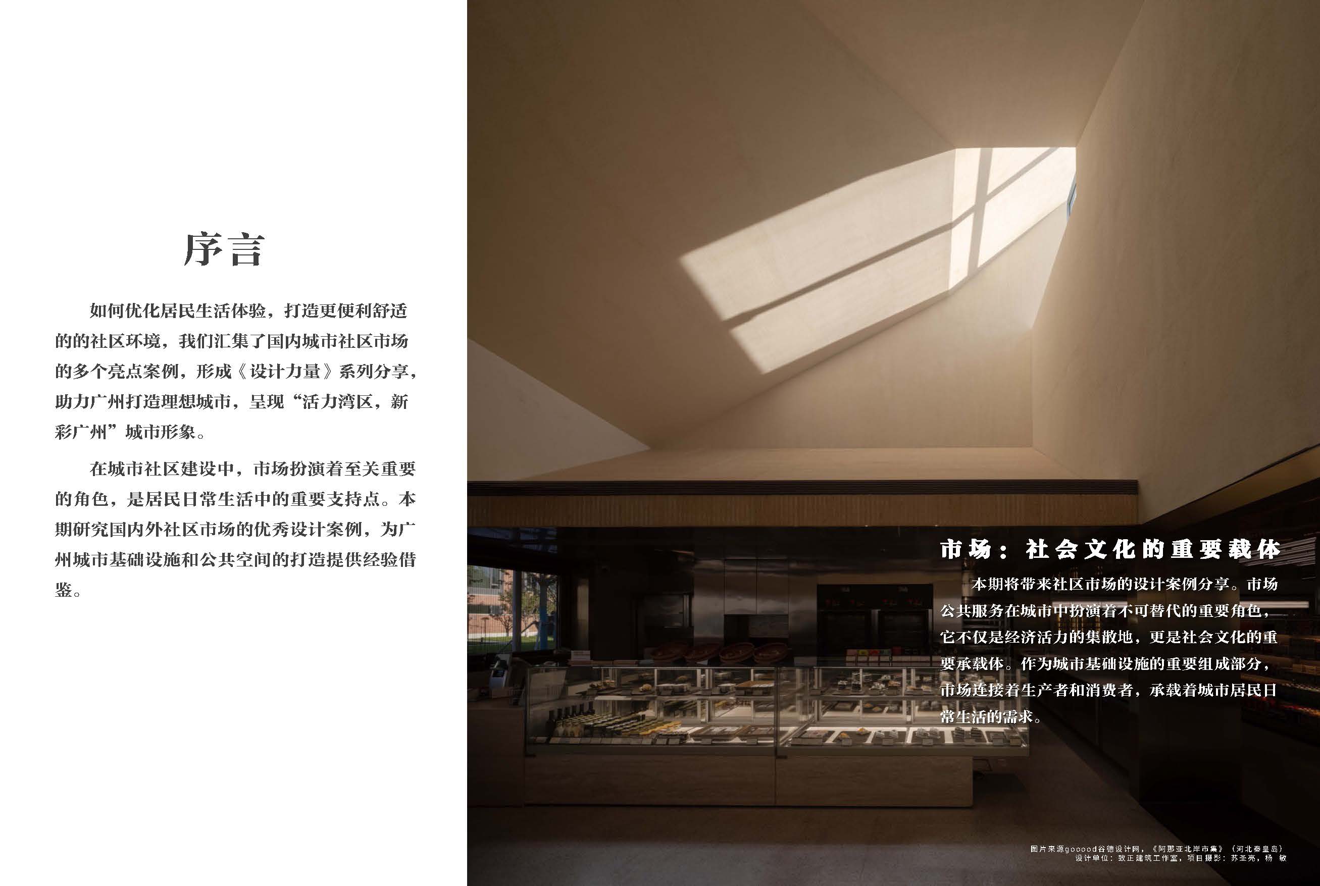 （以此为准）设计力量04（市场）-局官网版_页面_02.jpg