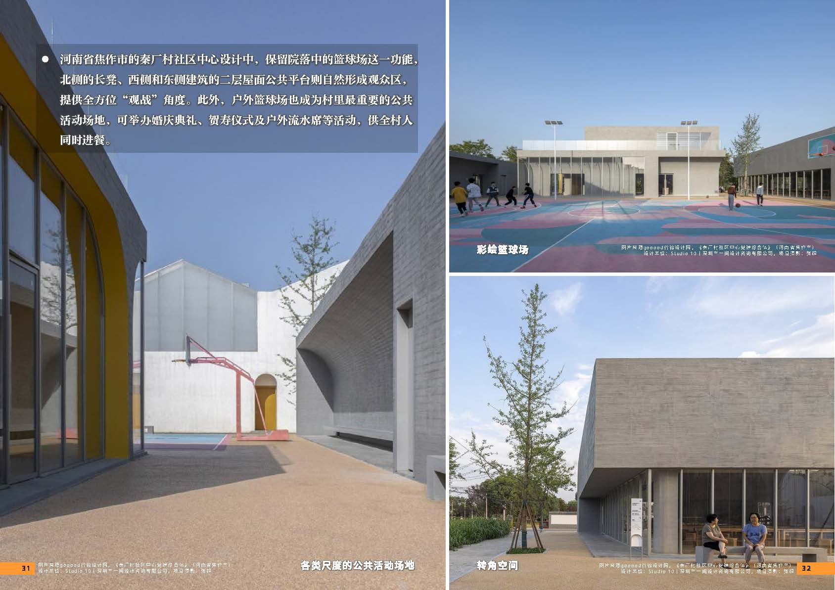 （以此为准）设计力量05（社区中心）-局官网版0830_页面_18.jpg
