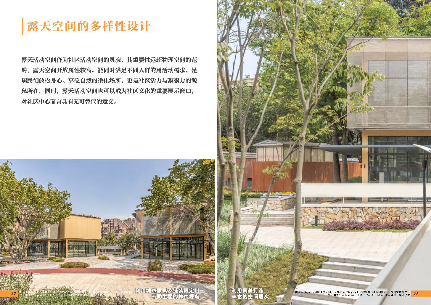 （以此为准）设计力量05（社区中心）-局官网版0830_页面_16.jpg