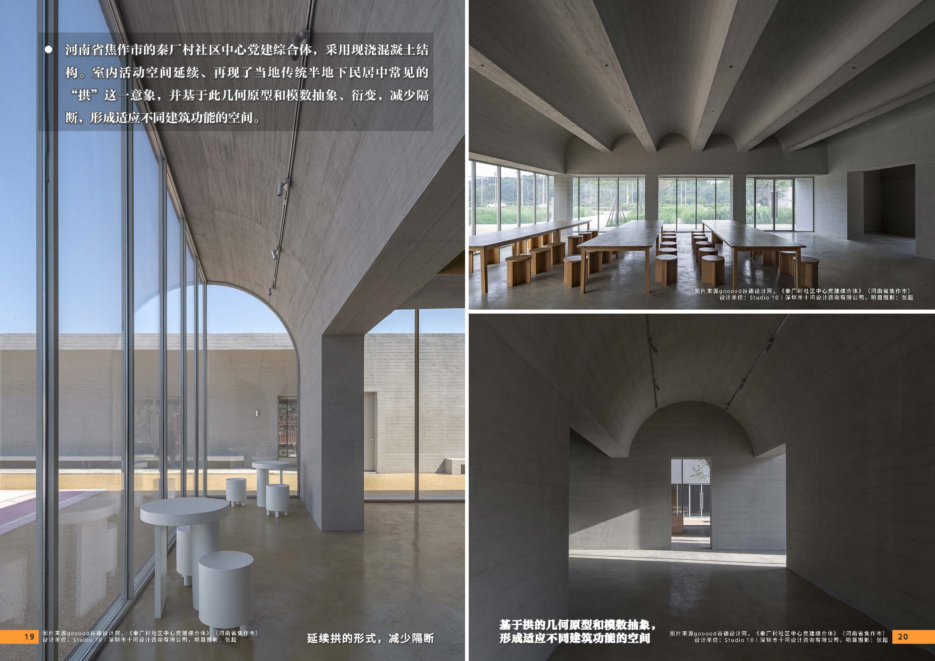 （以此为准）设计力量05（社区中心）-局官网版0830_页面_12.jpg