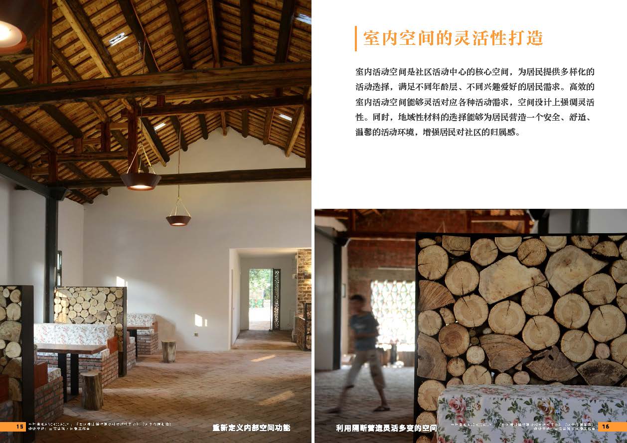 （以此为准）设计力量05（社区中心）-局官网版0830_页面_10.jpg