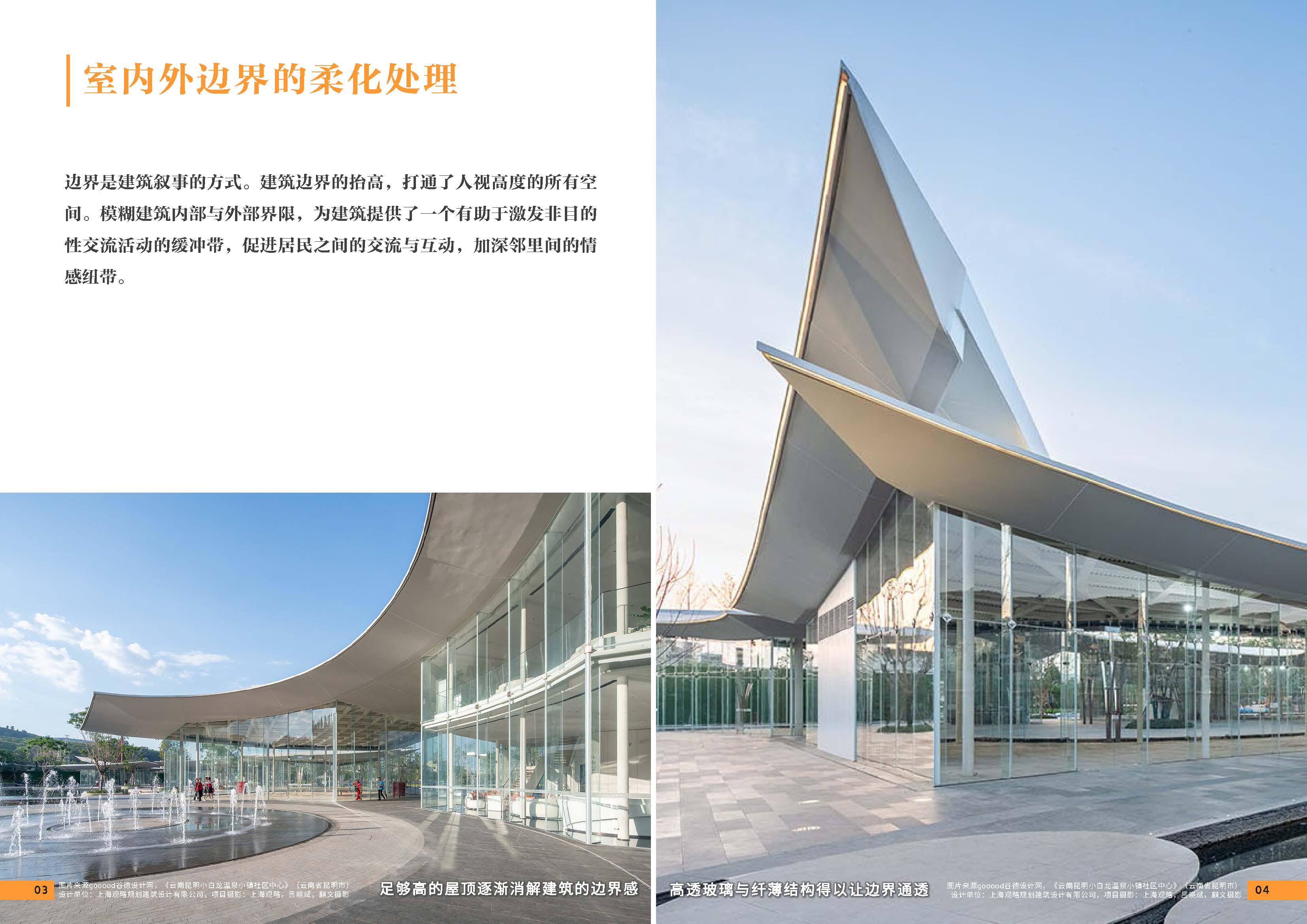 （以此为准）设计力量05（社区中心）-局官网版0830_页面_04.jpg
