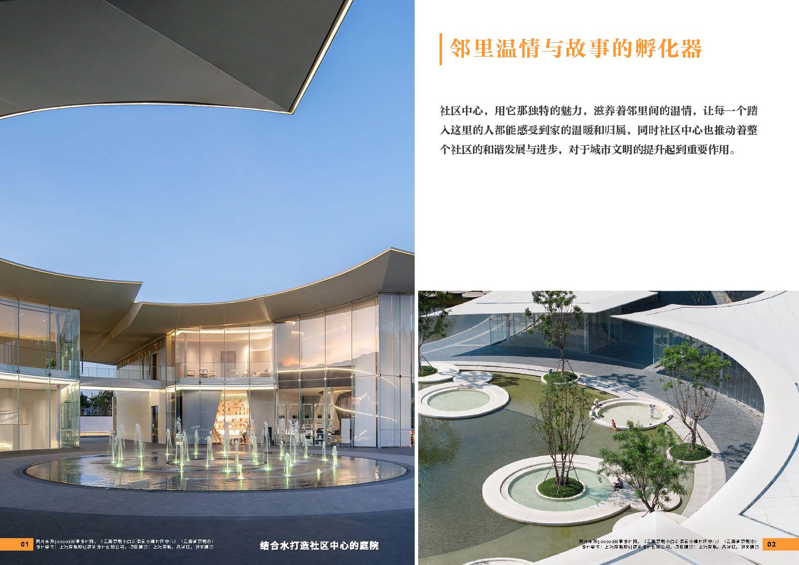 （以此为准）设计力量05（社区中心）-局官网版0830_页面_03.jpg
