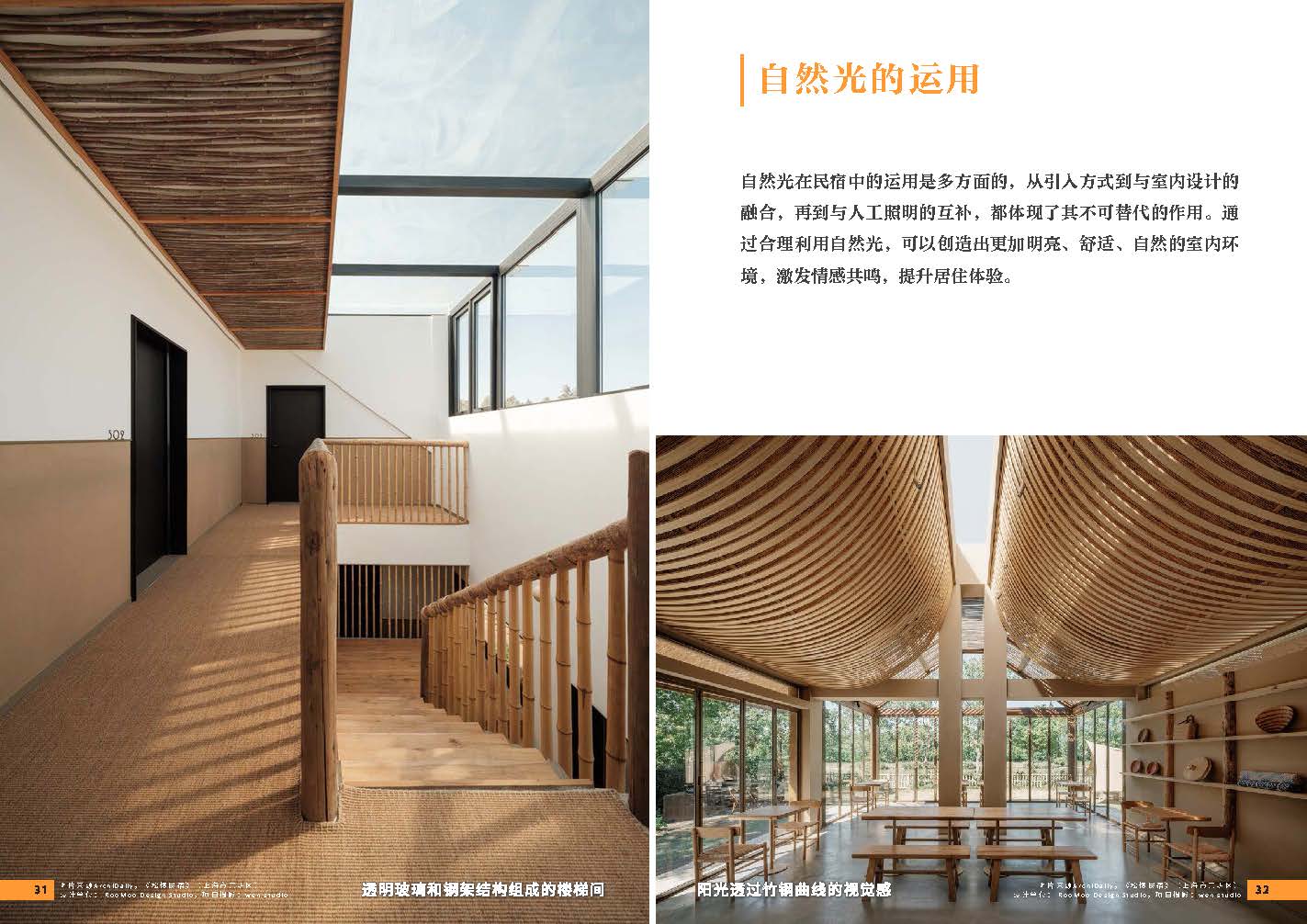 （以此为准）设计力量06（民宿）-局官网版_页面_18.jpg