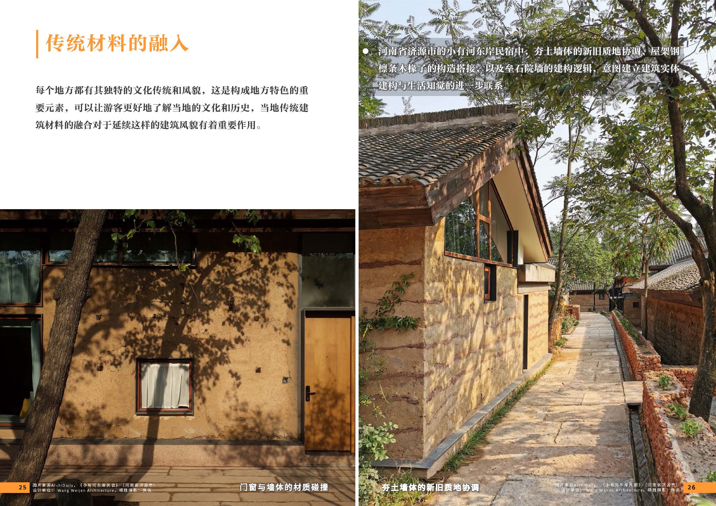 （以此为准）设计力量06（民宿）-局官网版_页面_15.jpg