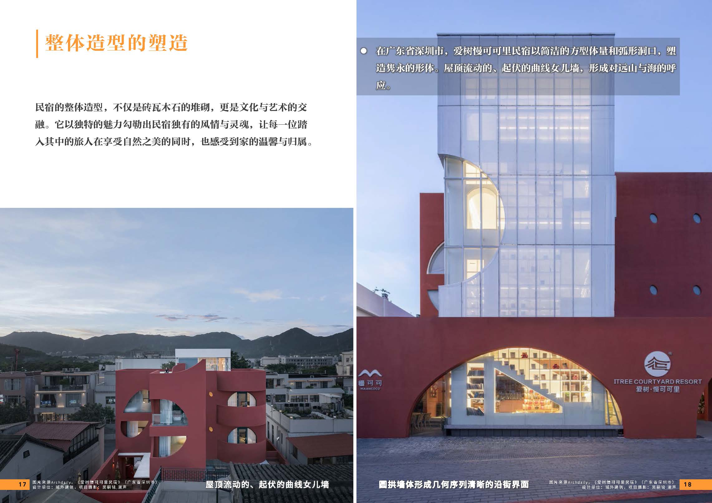（以此为准）设计力量06（民宿）-局官网版_页面_11.jpg