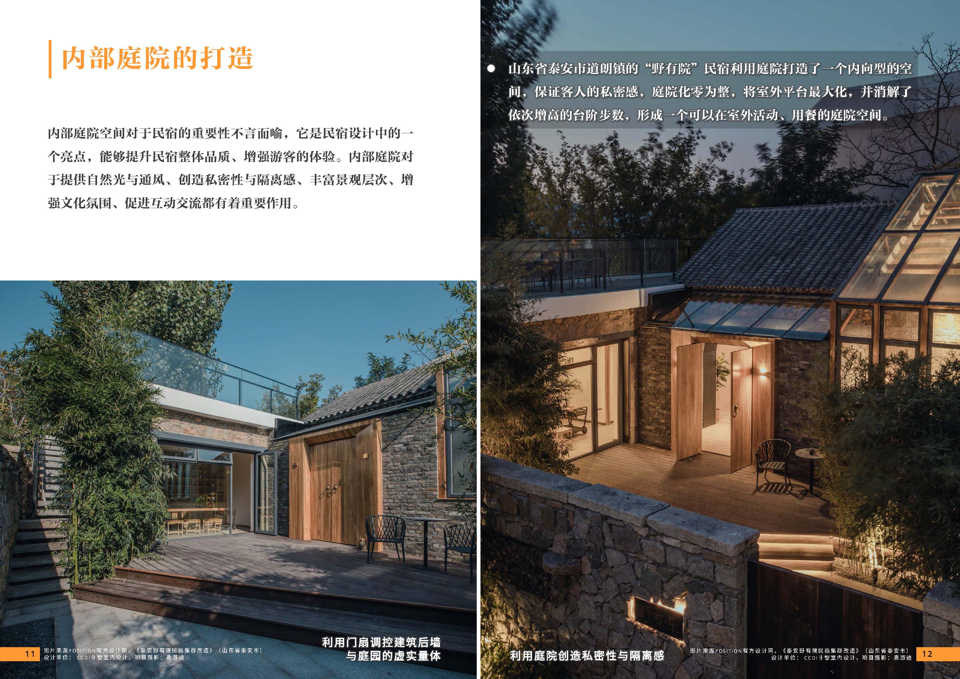 （以此为准）设计力量06（民宿）-局官网版_页面_08.jpg