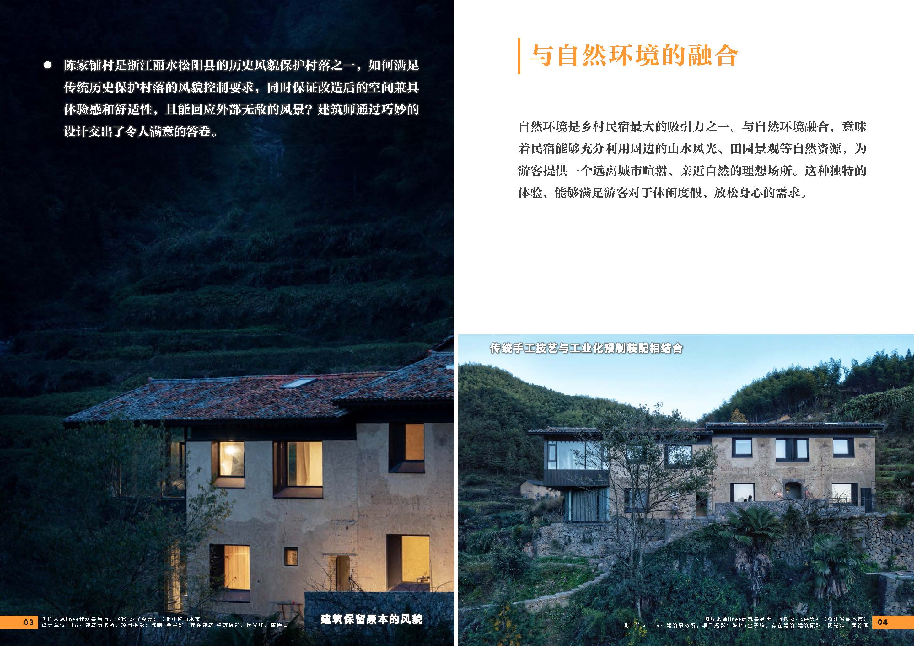 （以此为准）设计力量06（民宿）-局官网版_页面_04.jpg