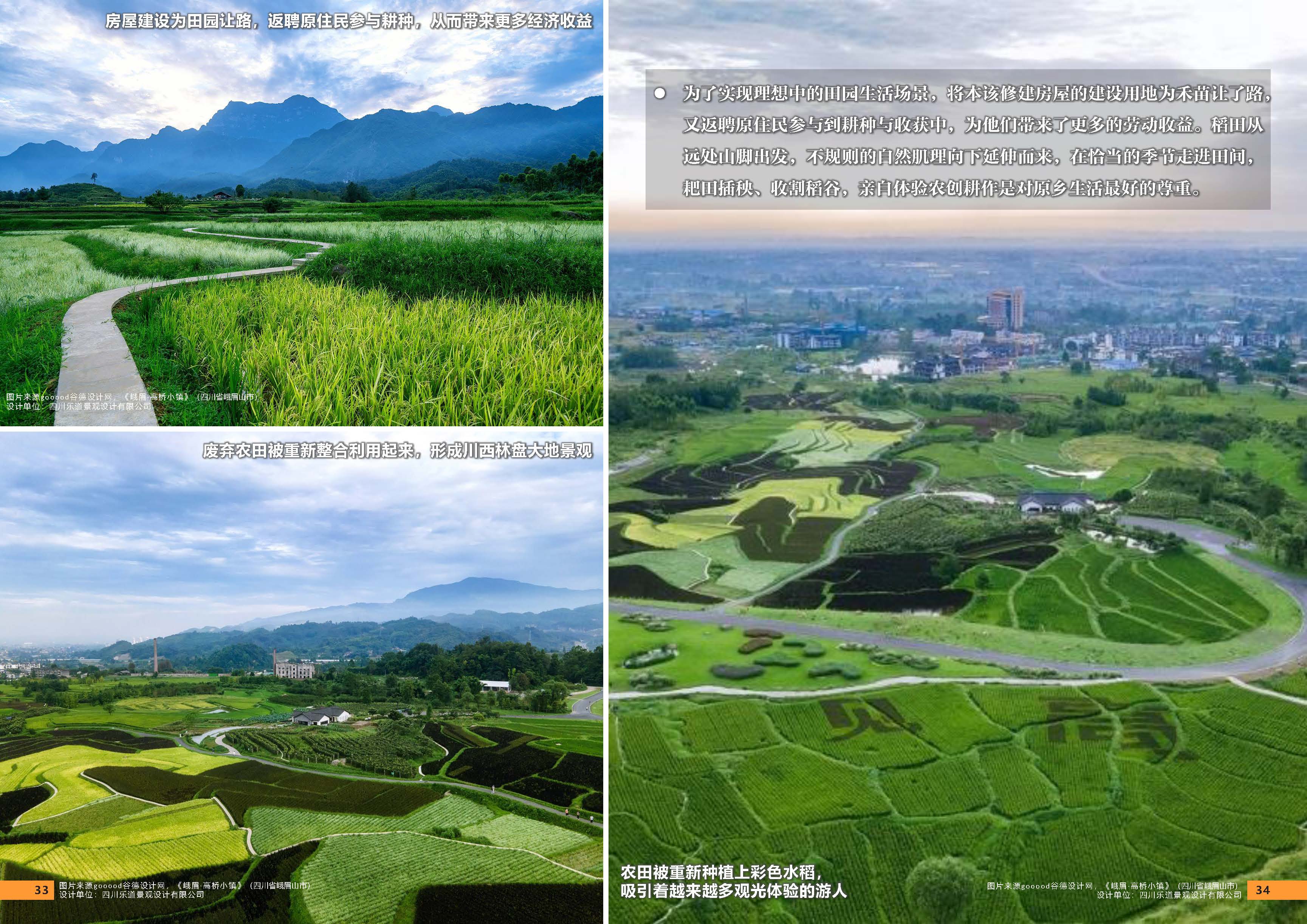 （以此为准）设计力量07（大地景观）-局官网版_页面_19.jpg