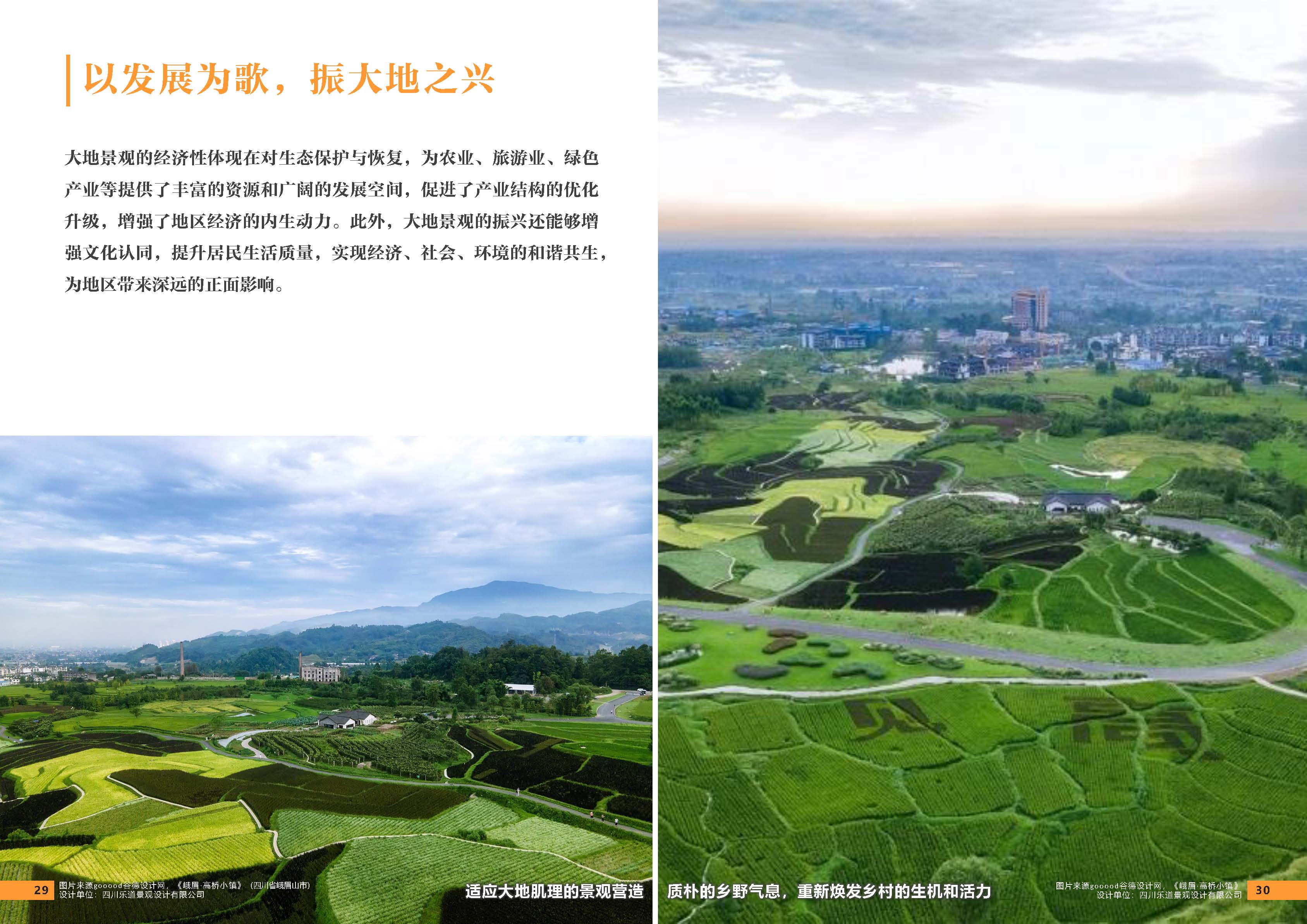 （以此为准）设计力量07（大地景观）-局官网版_页面_17.jpg