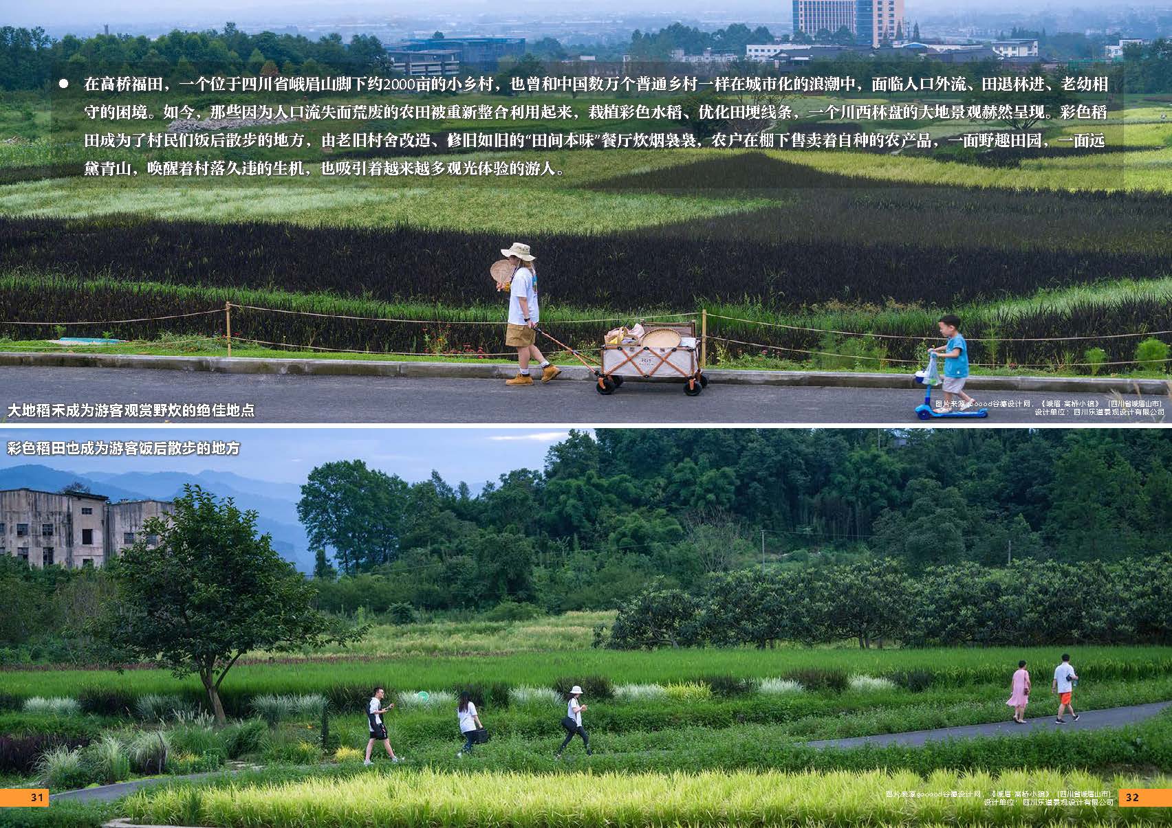（以此为准）设计力量07（大地景观）-局官网版_页面_18.jpg