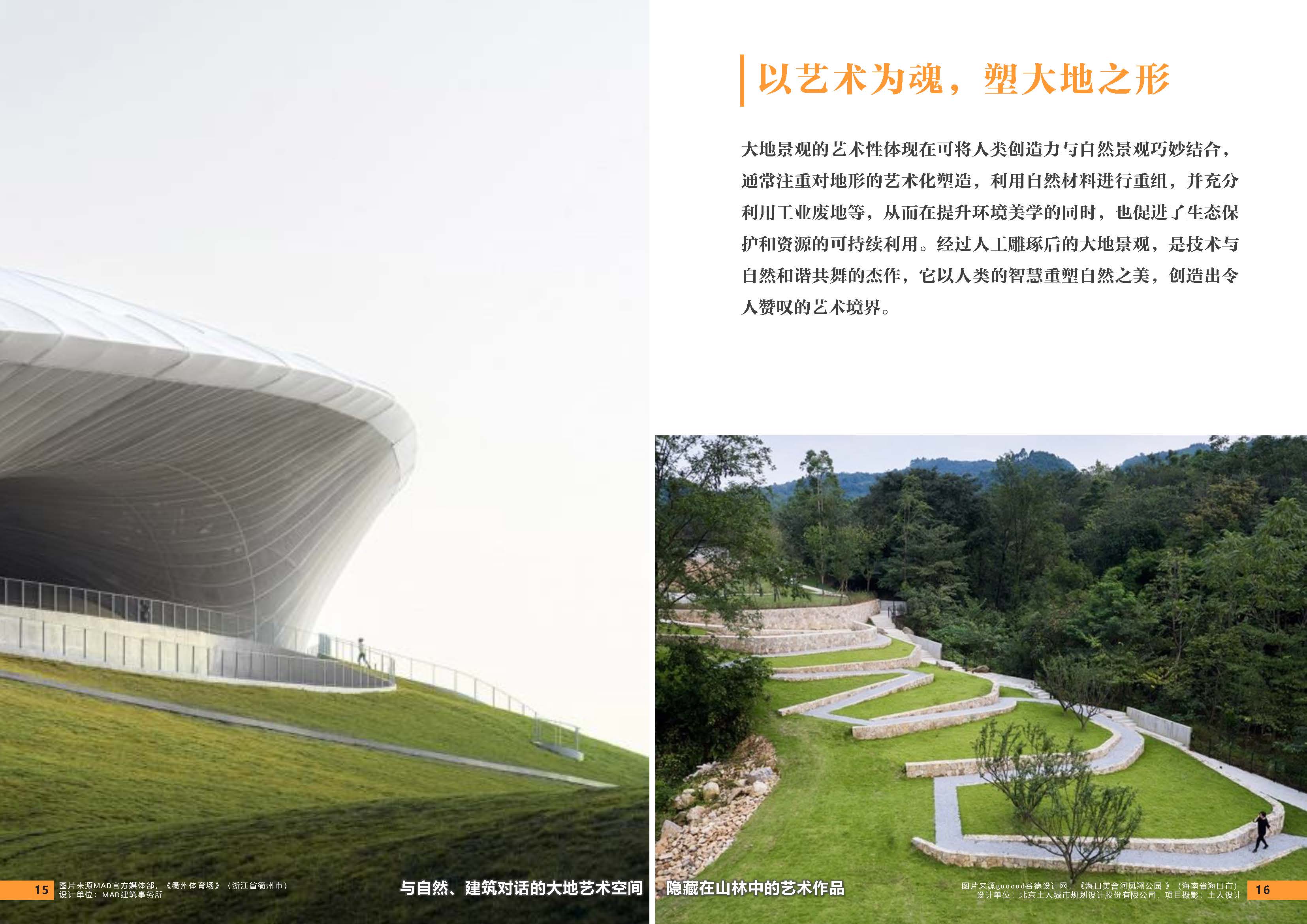（以此为准）设计力量07（大地景观）-局官网版_页面_10.jpg