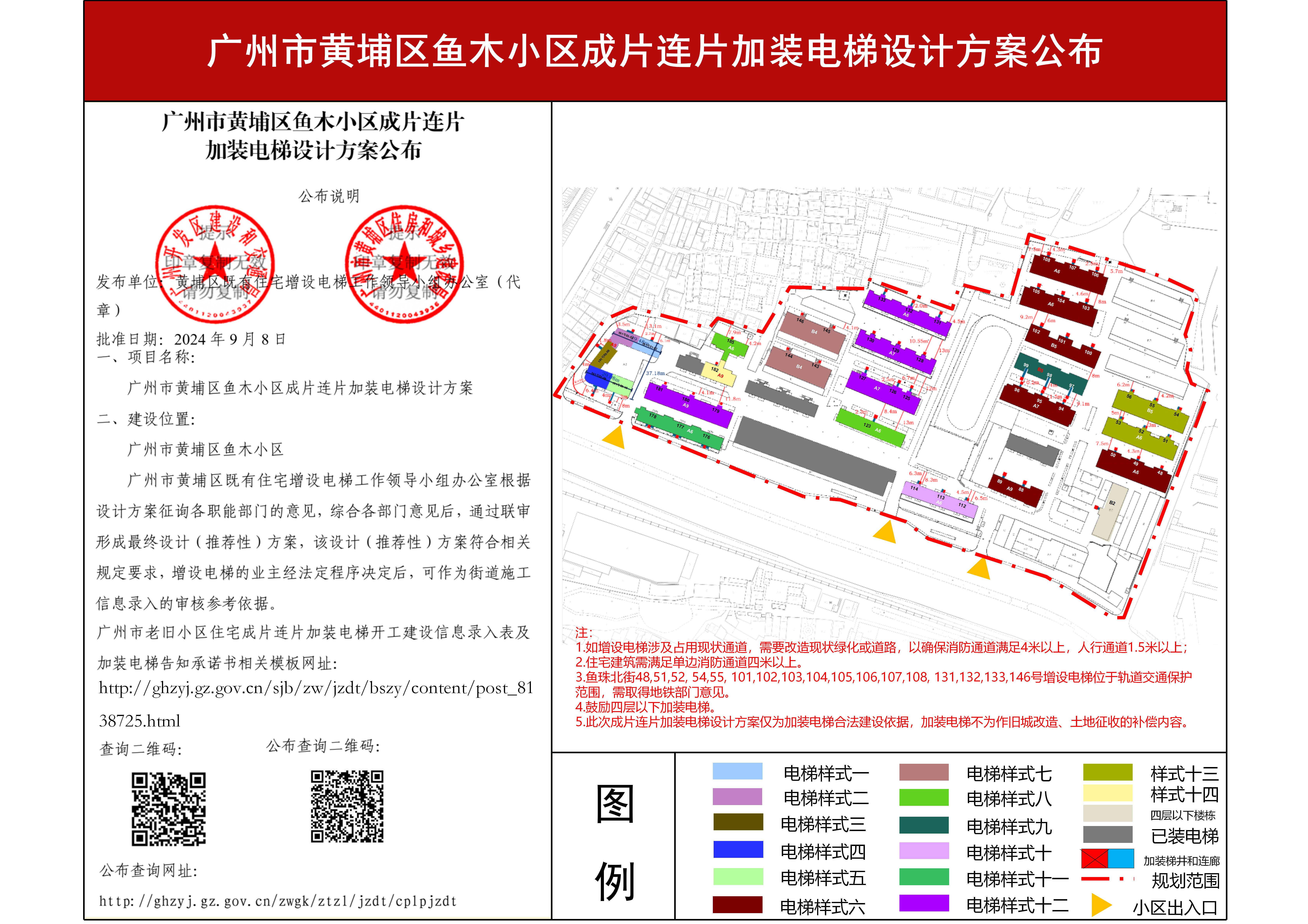 黄埔区鱼木小区成片连片加装电梯方案公布_01(3).jpg