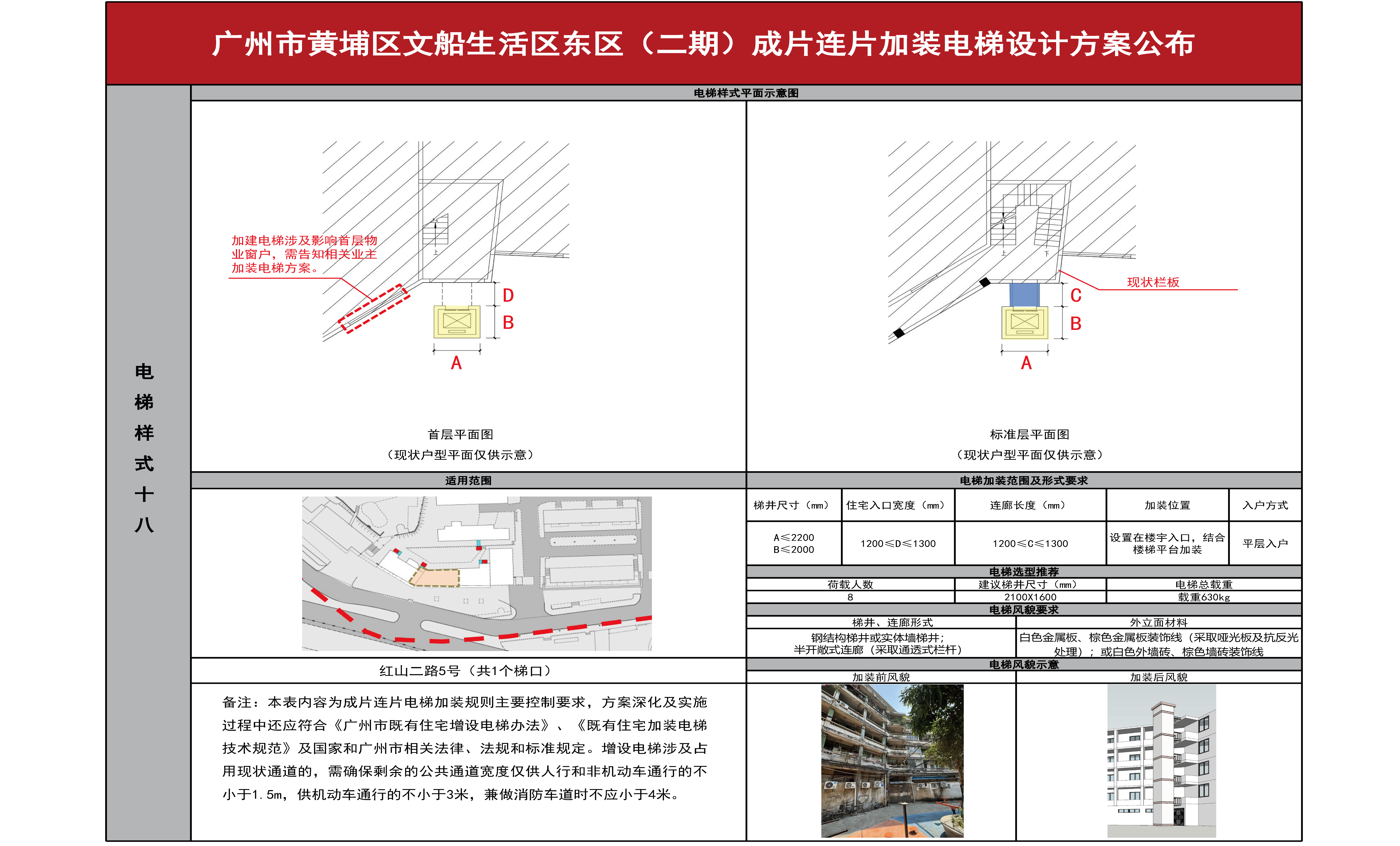 文船东区（二期）公布_页面_22.jpg
