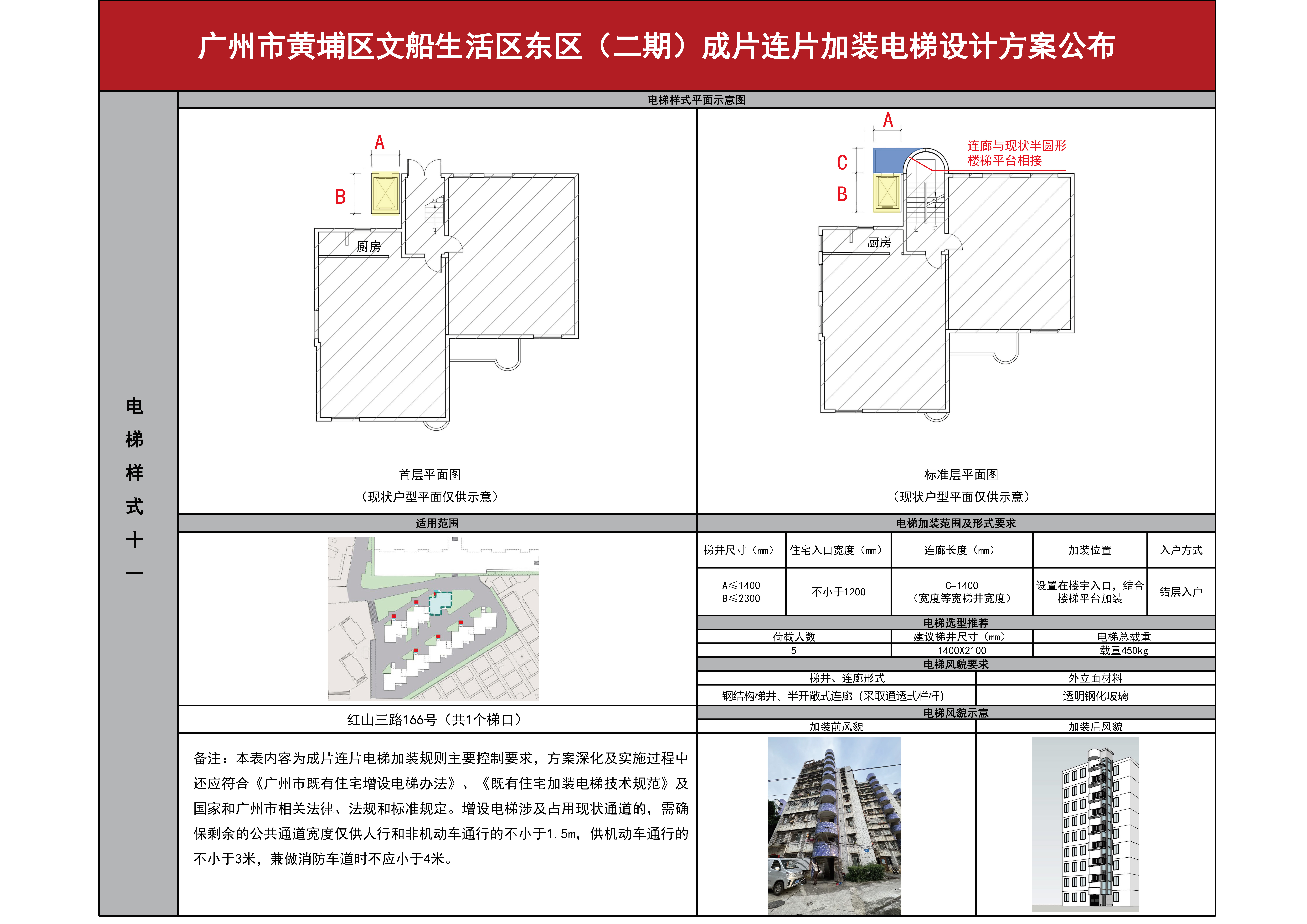 文船东区（二期）公布_页面_14.jpg
