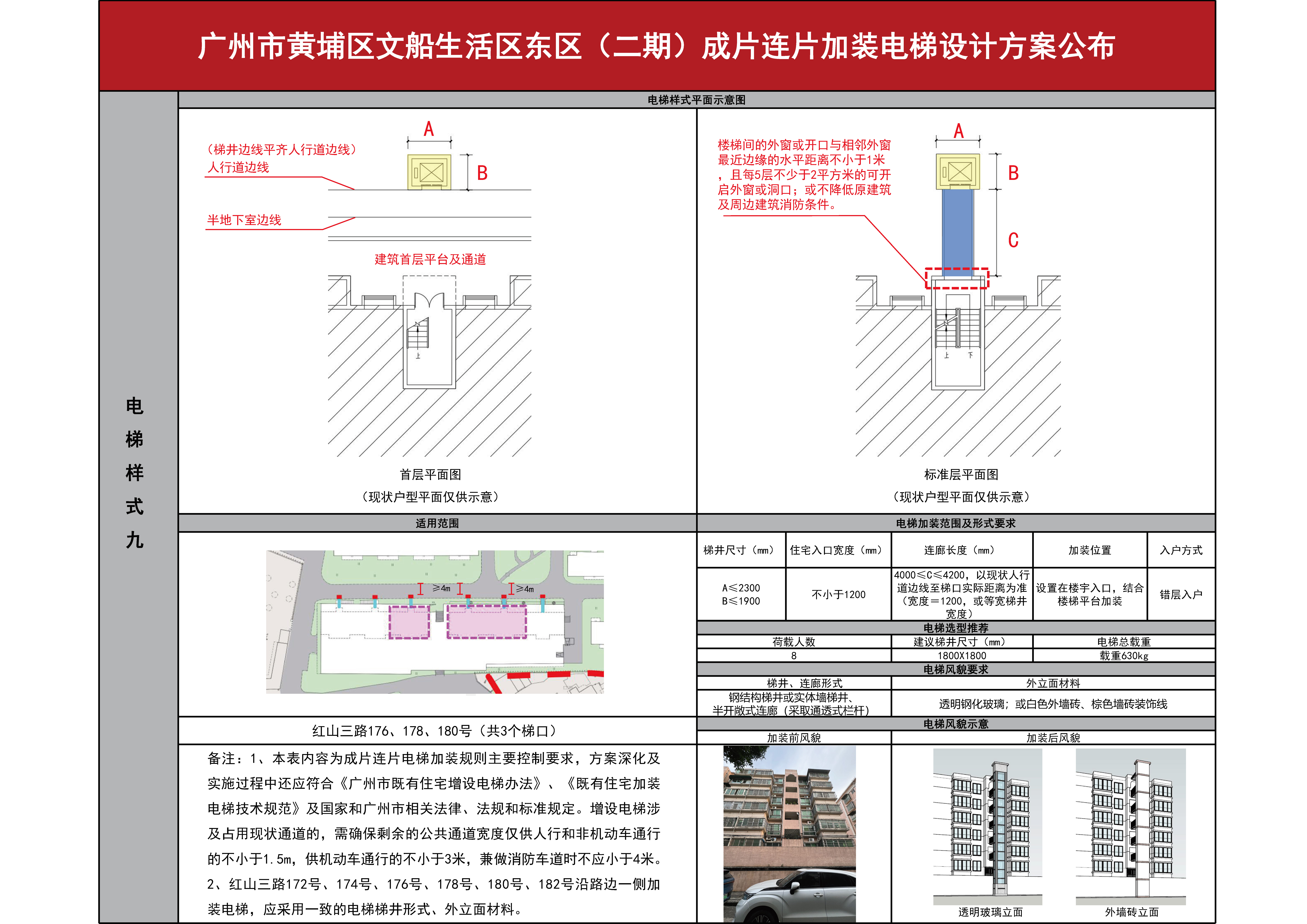 文船东区（二期）公布_页面_12.jpg