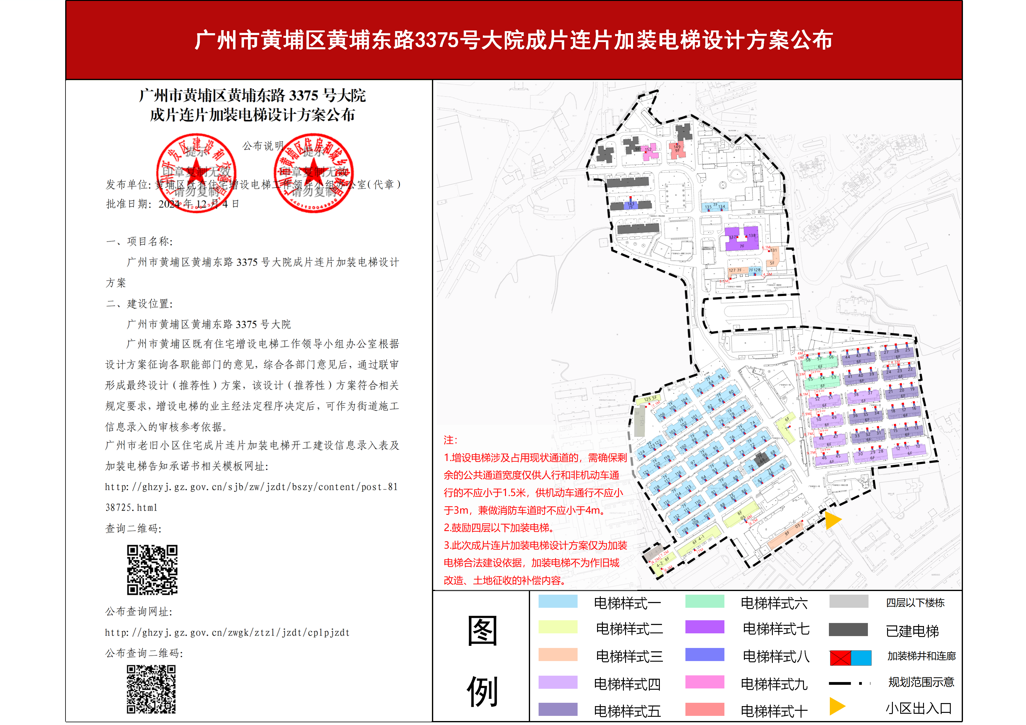 省电一局宿舍公布征求意见_01.png