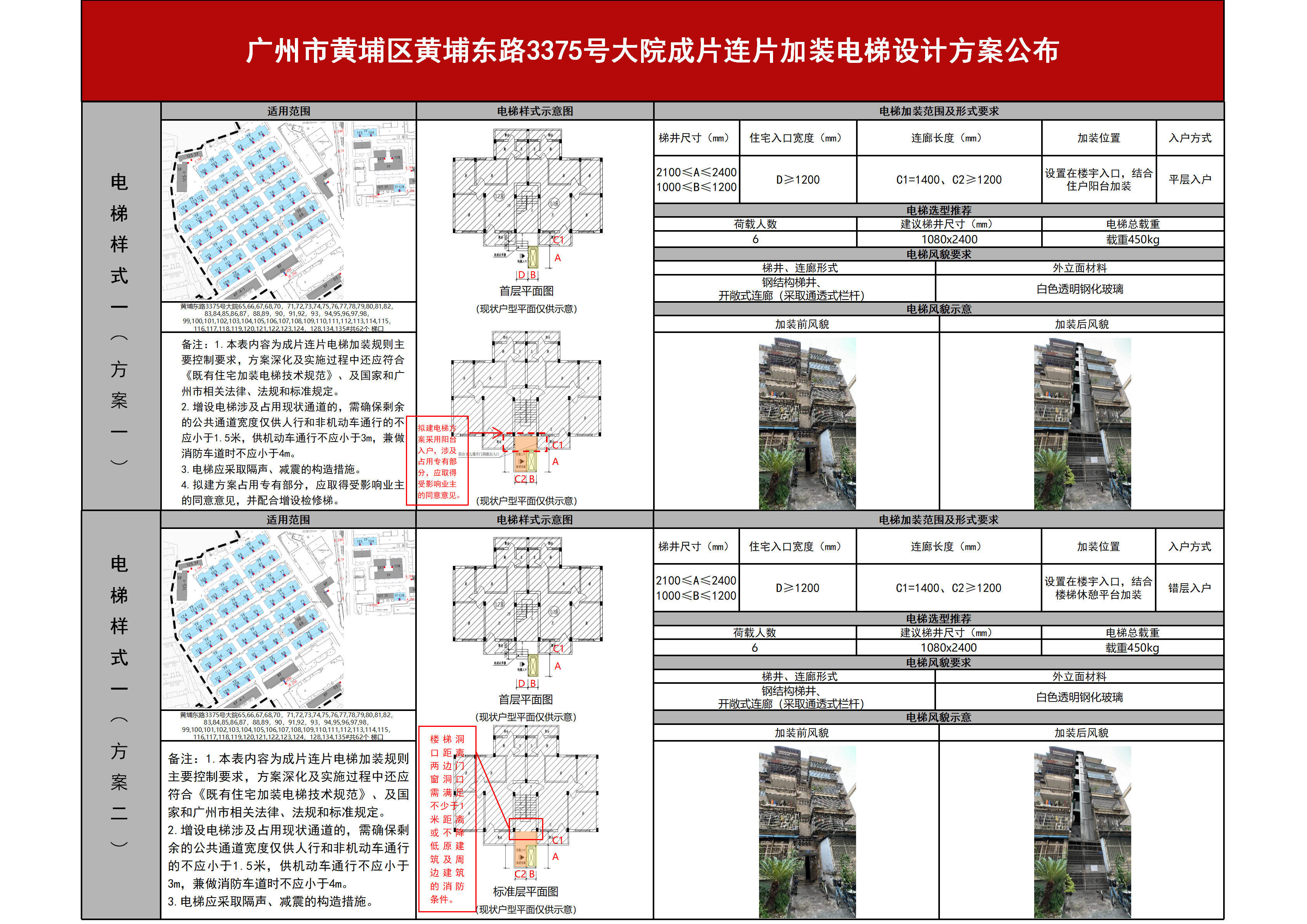 省电一局宿舍公布征求意见_02.png