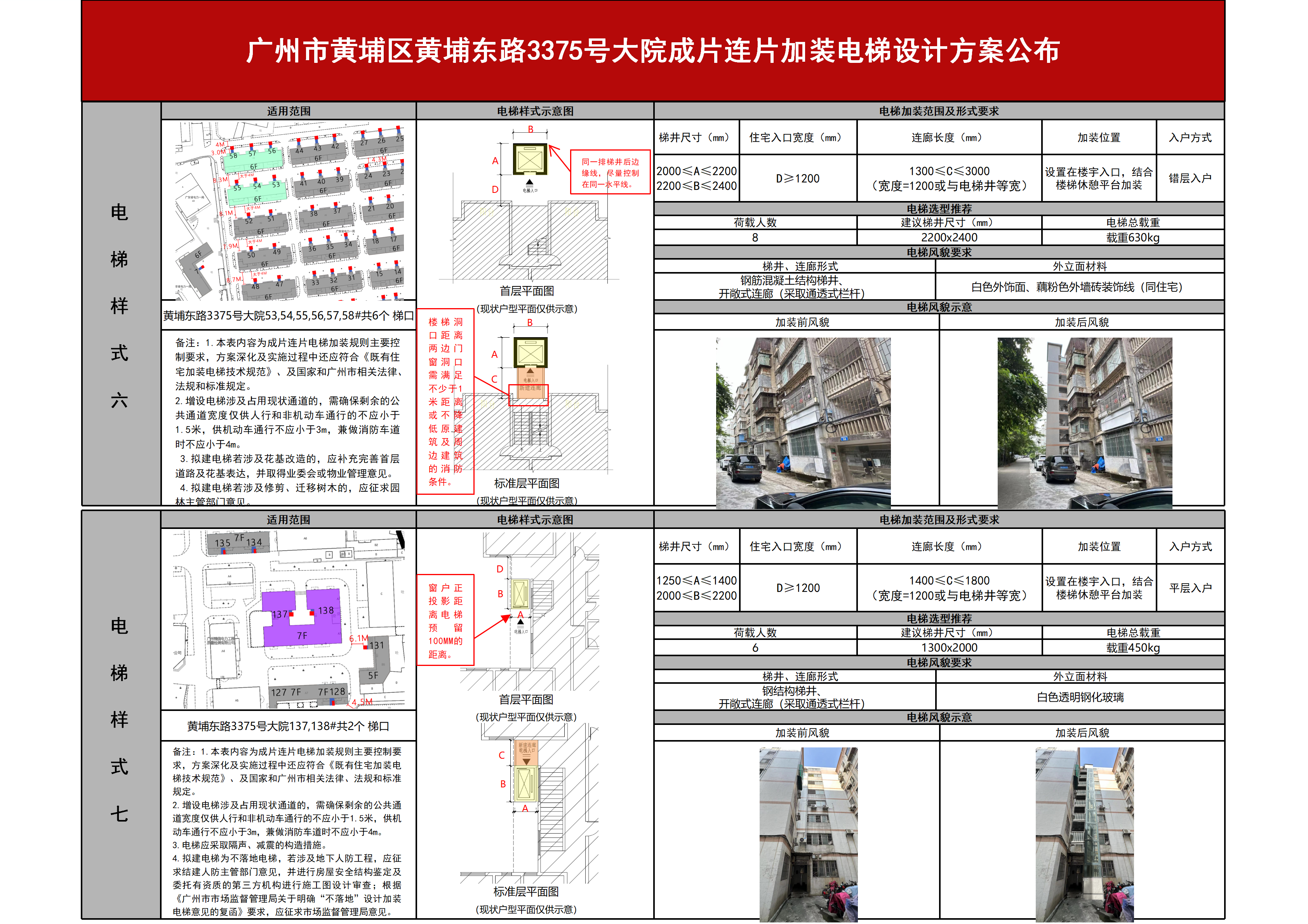省电一局宿舍公布征求意见_05.png