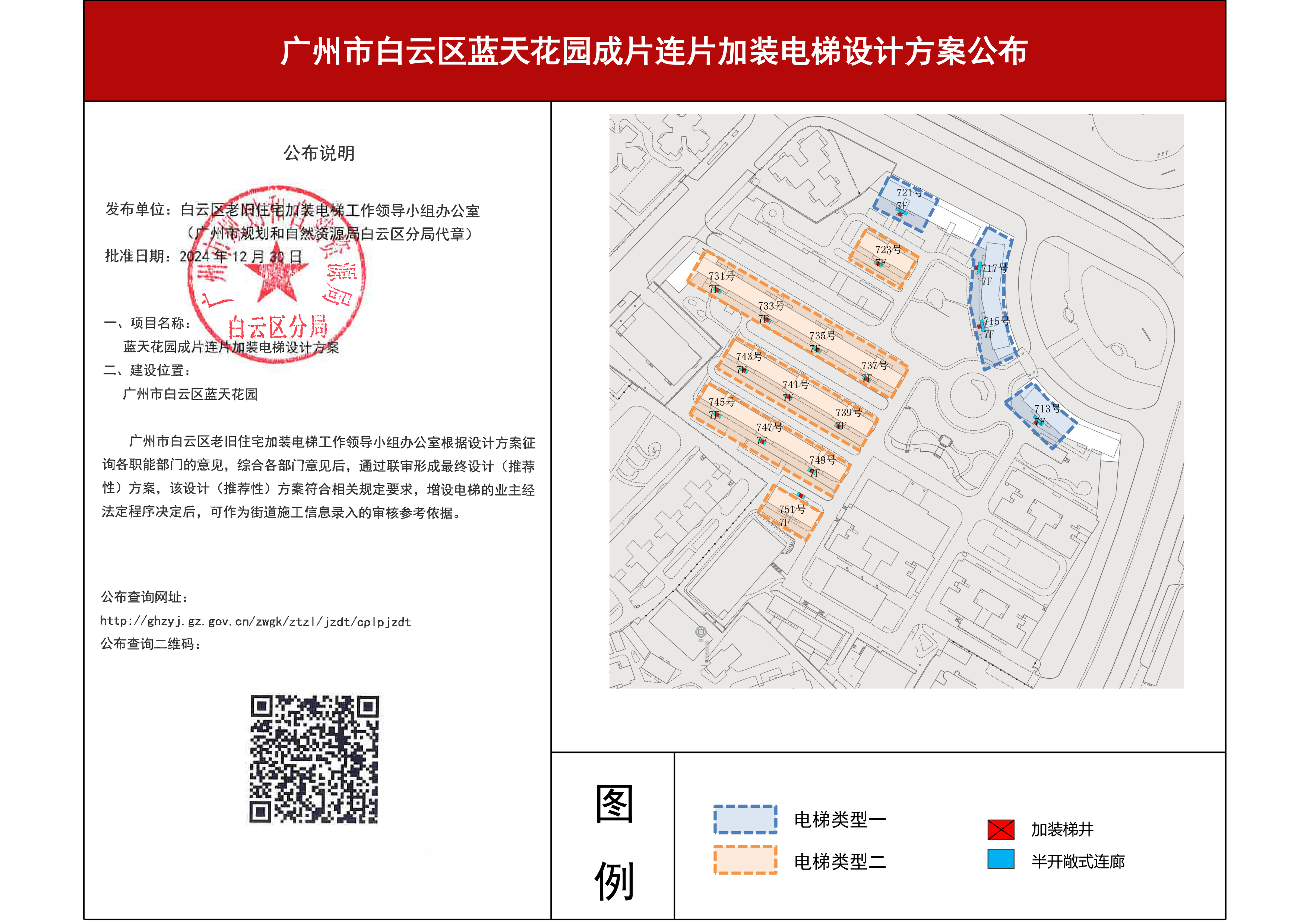 蓝天花园方案公布-1.jpg