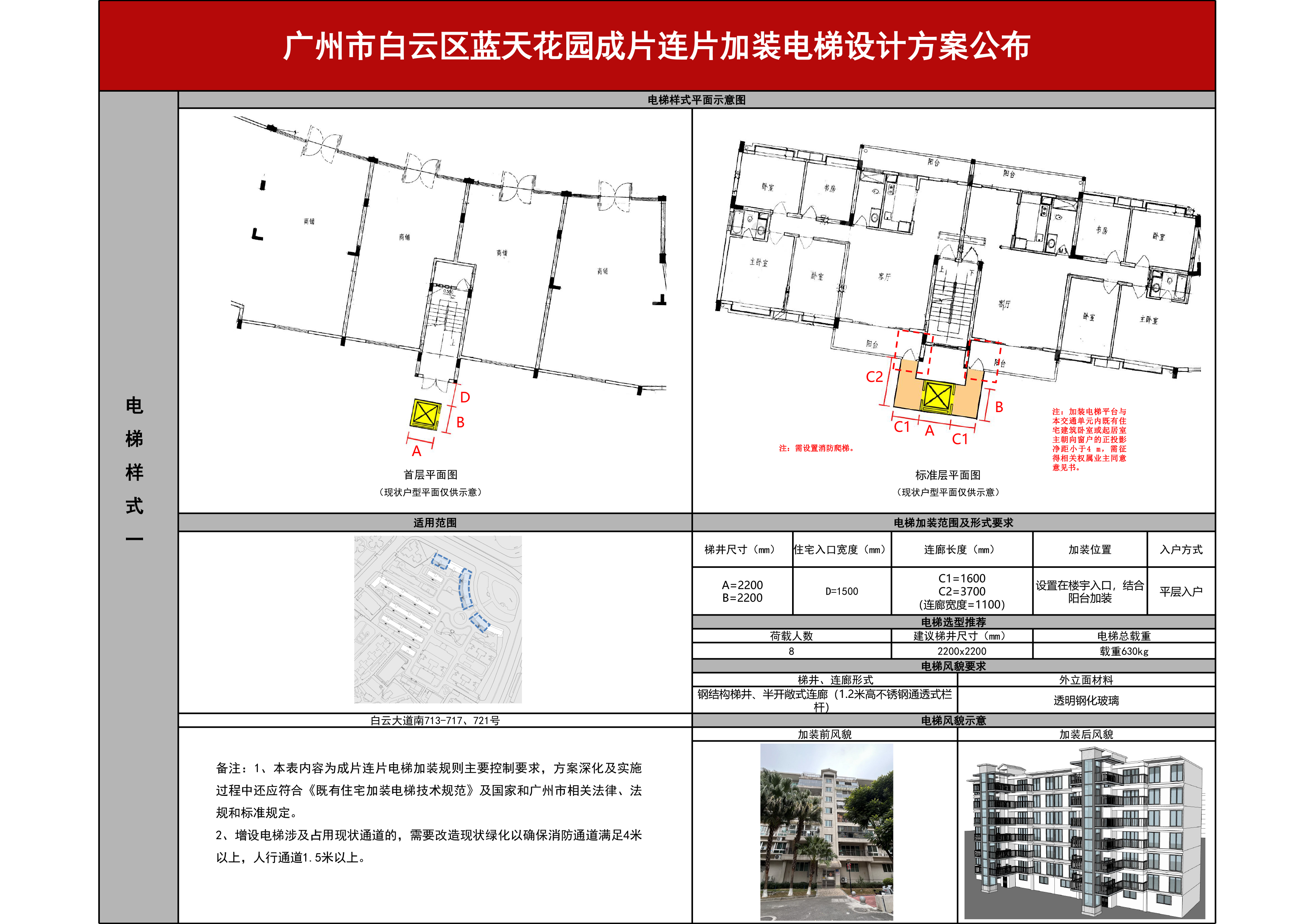 蓝天花园方案公布-2.jpg