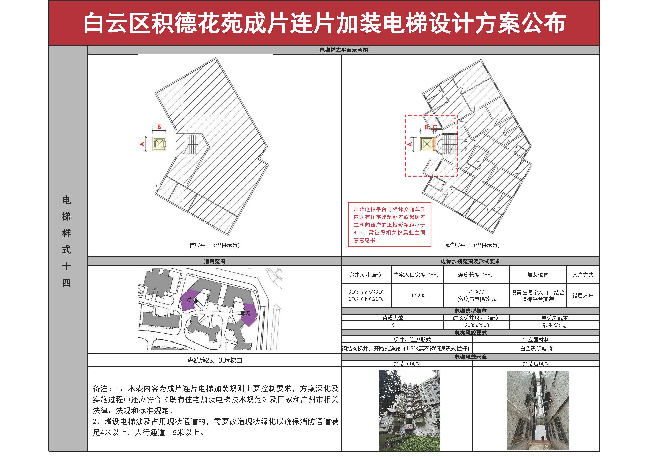 白云区积德花苑成片连片加装电梯设计方案_页面_15.jpg