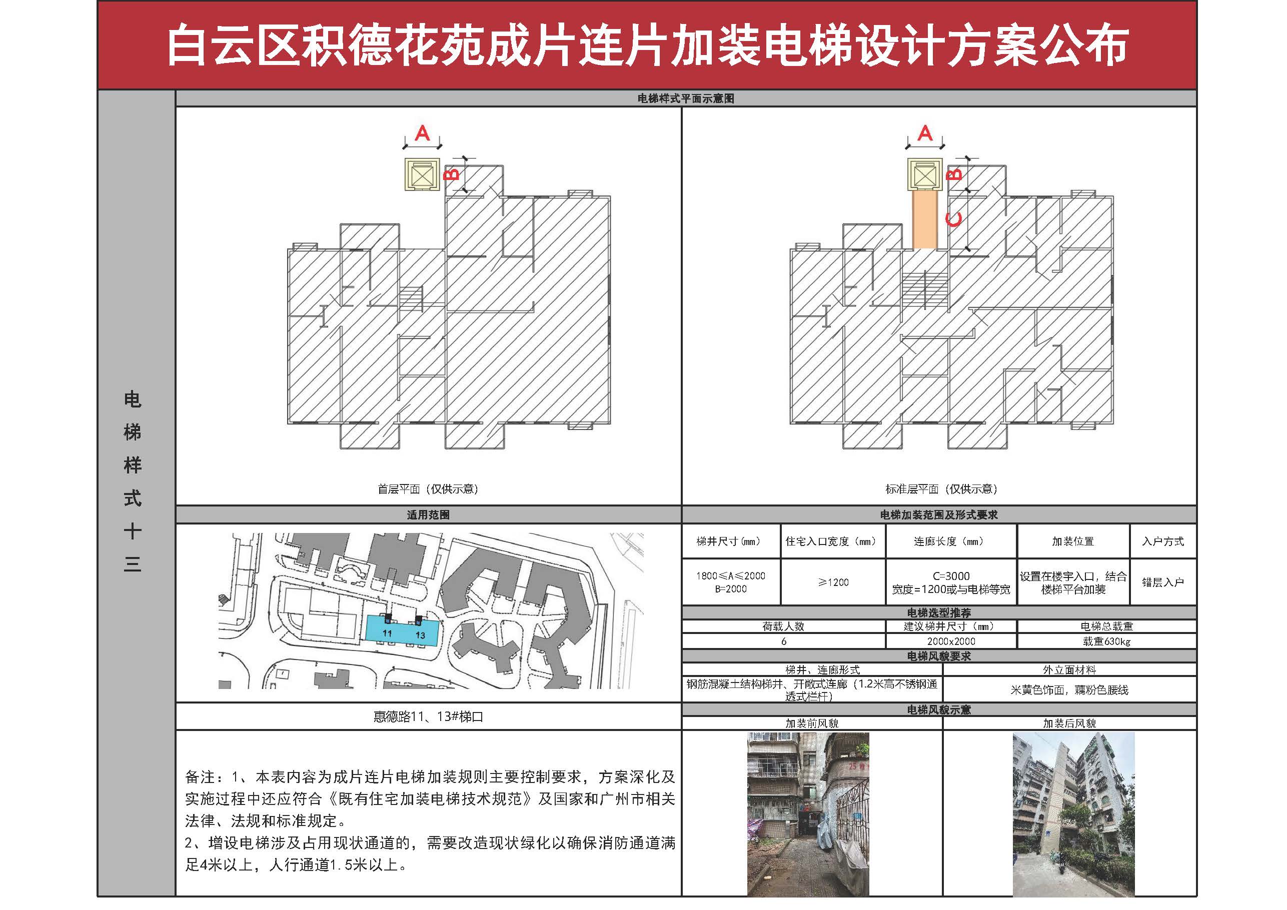 白云区积德花苑成片连片加装电梯设计方案_页面_14.jpg