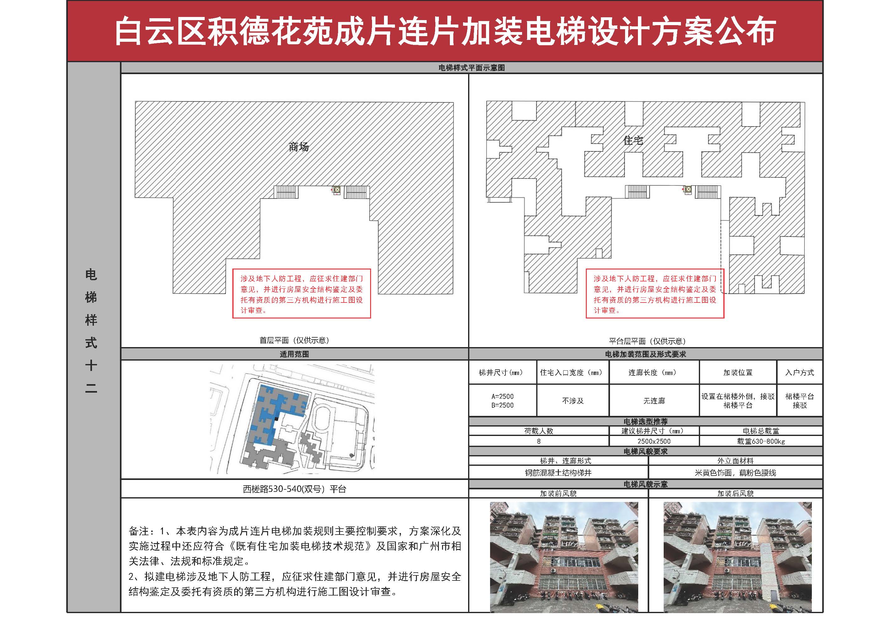 白云区积德花苑成片连片加装电梯设计方案_页面_13.jpg