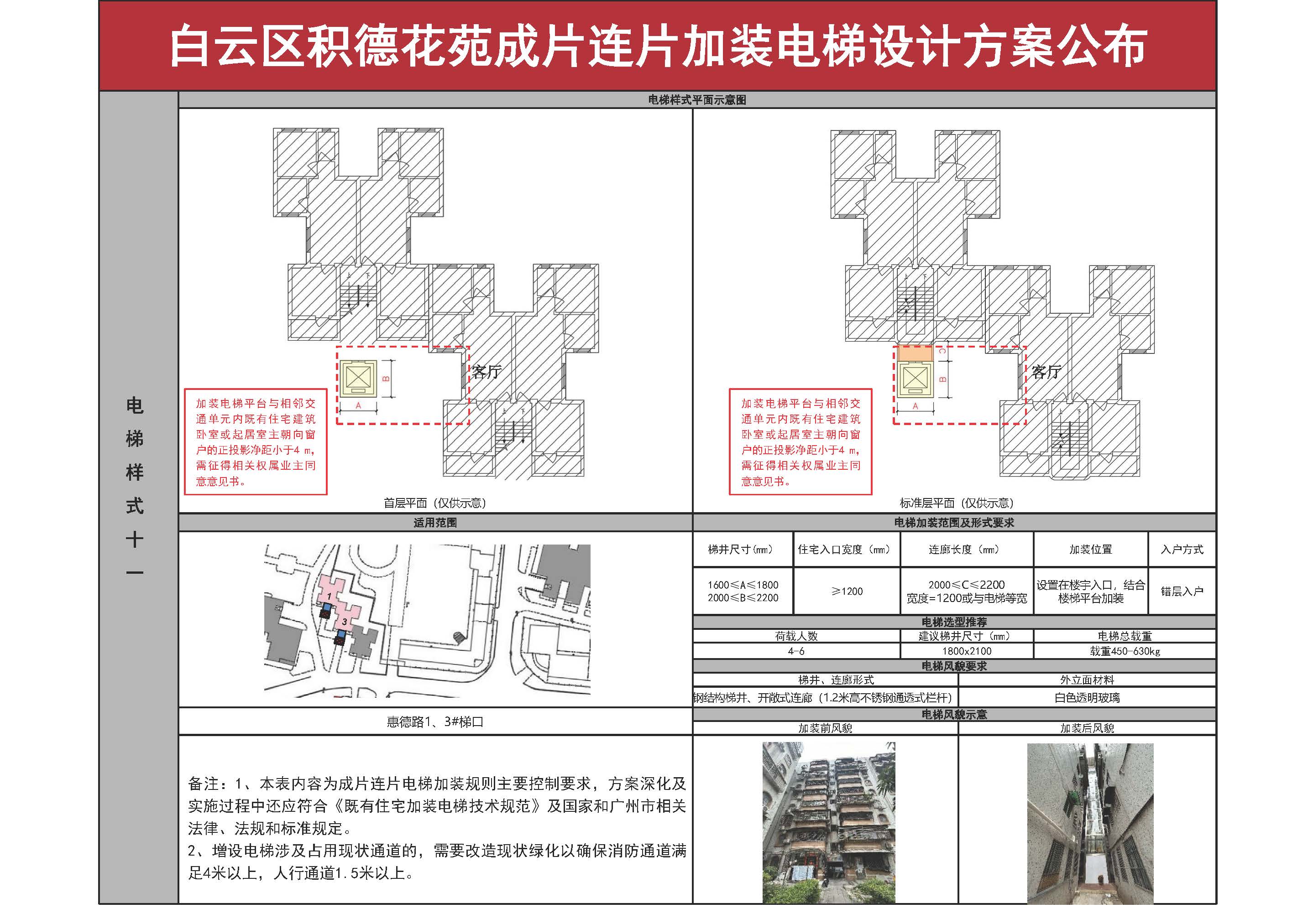 白云区积德花苑成片连片加装电梯设计方案_页面_12.jpg