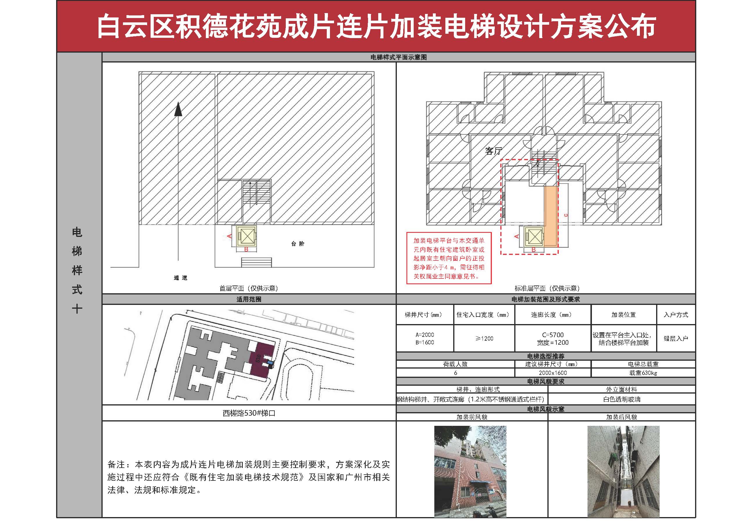 白云区积德花苑成片连片加装电梯设计方案_页面_11.jpg