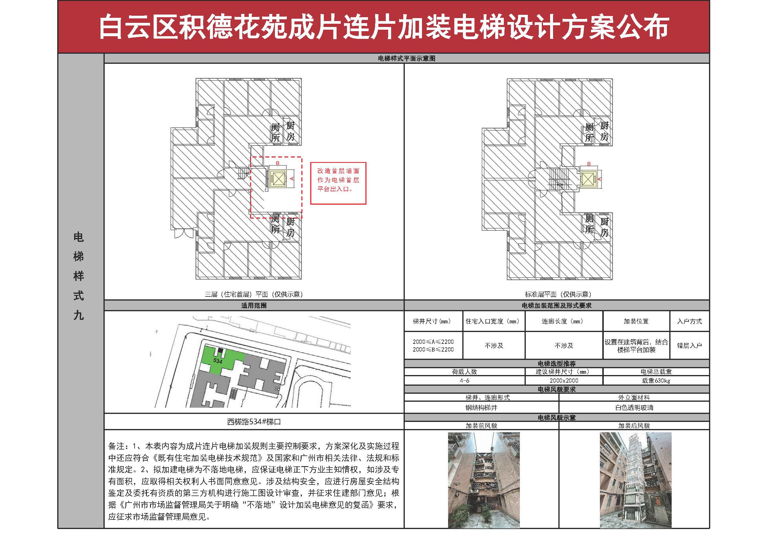 白云区积德花苑成片连片加装电梯设计方案_页面_10.jpg