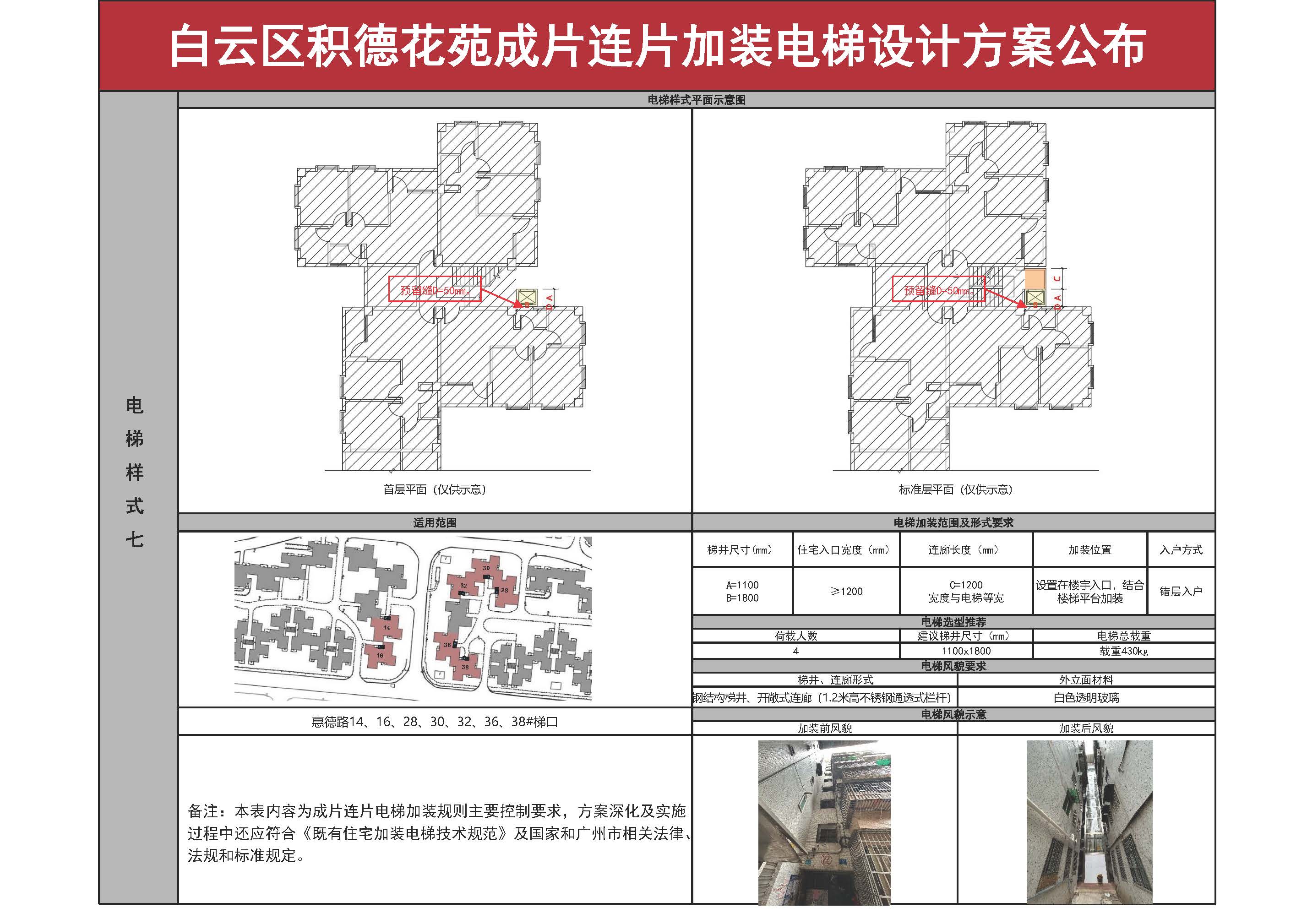 白云区积德花苑成片连片加装电梯设计方案_页面_08.jpg