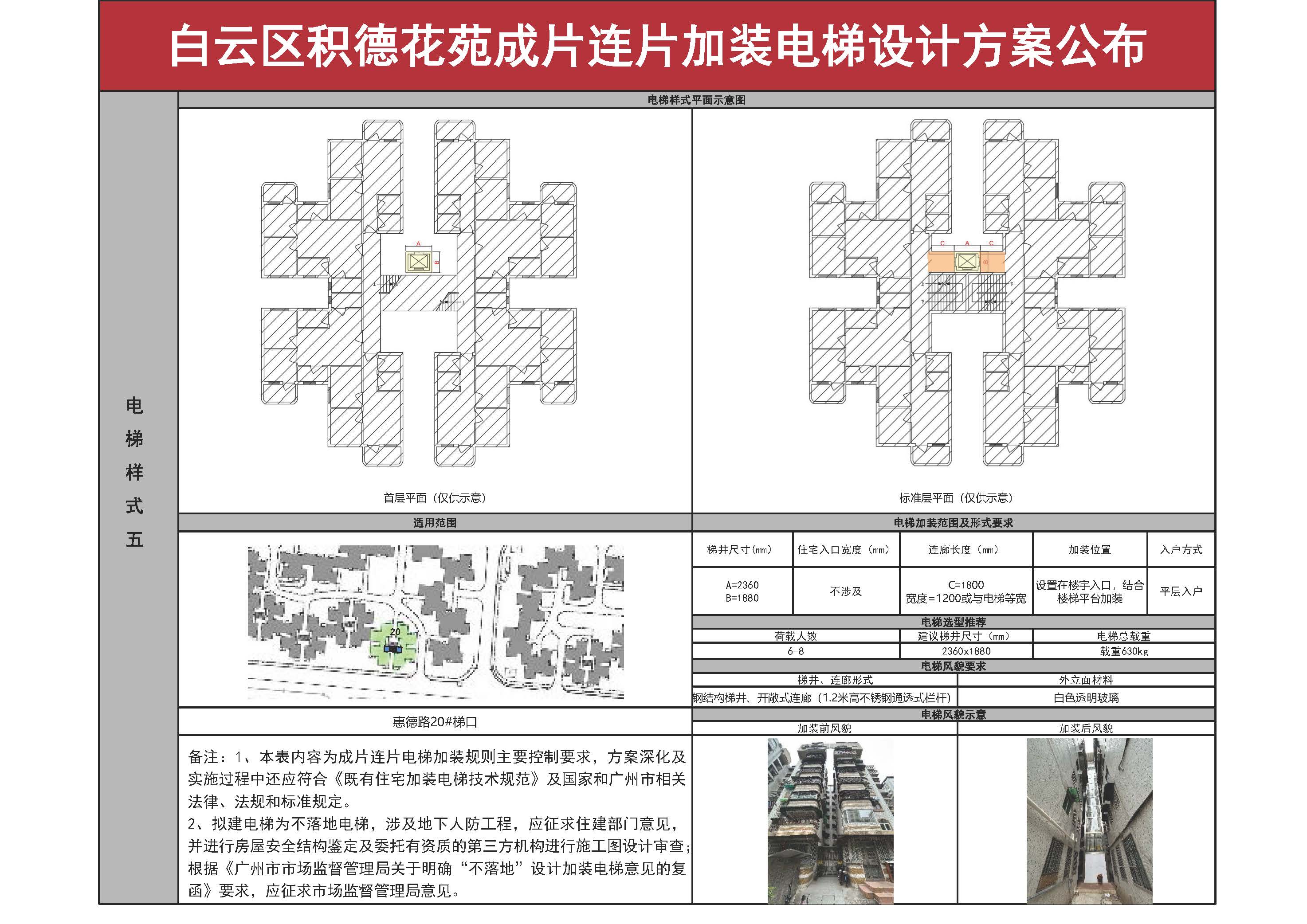 白云区积德花苑成片连片加装电梯设计方案_页面_06.jpg