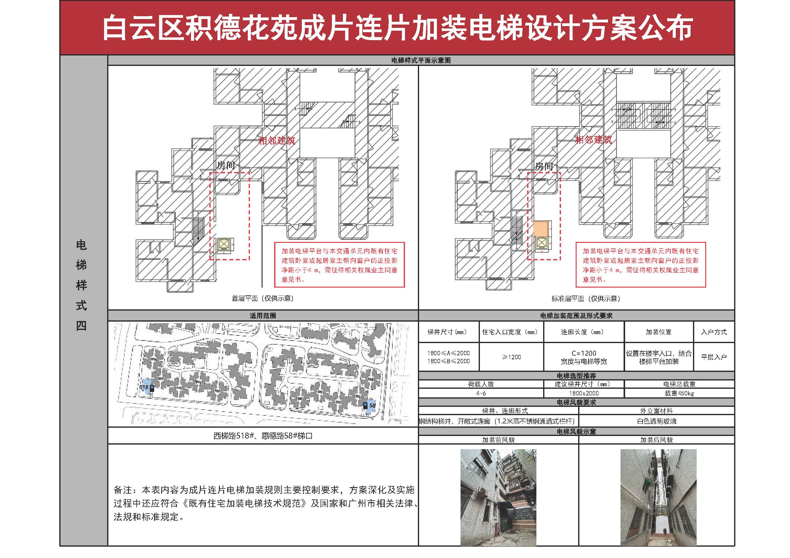 白云区积德花苑成片连片加装电梯设计方案_页面_05.jpg