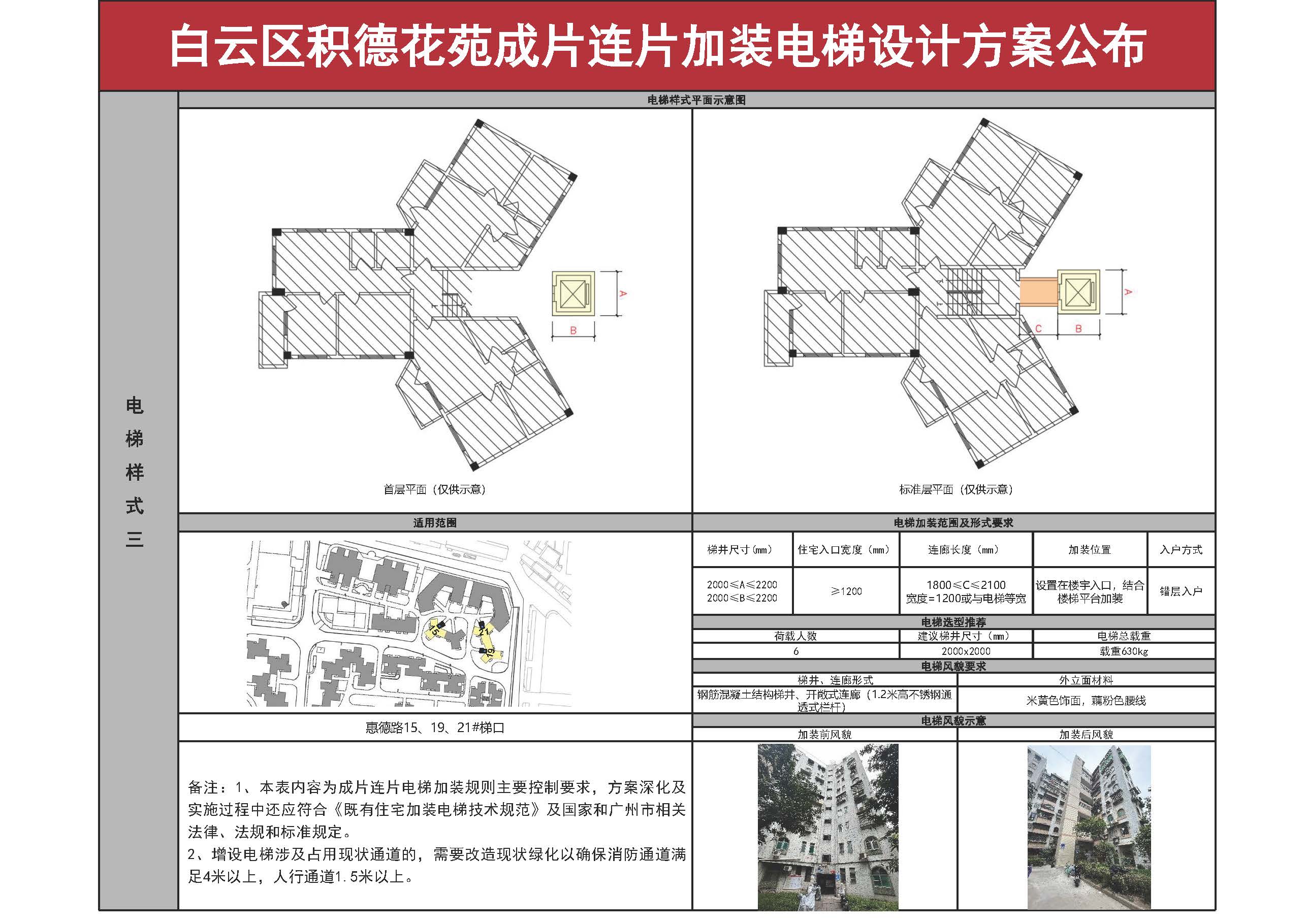 白云区积德花苑成片连片加装电梯设计方案_页面_04.jpg