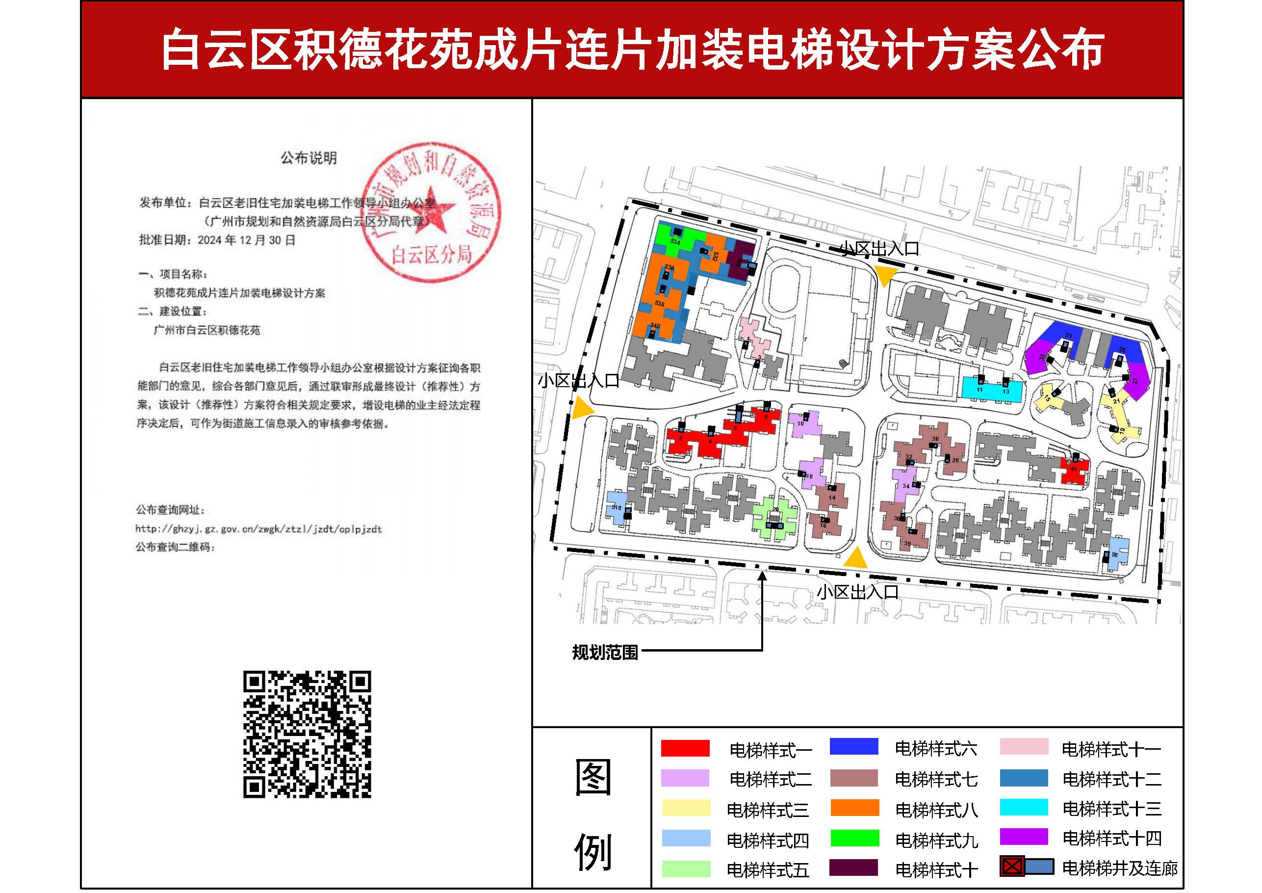 白云区积德花苑成片连片加装电梯设计方案_页面_01.jpg
