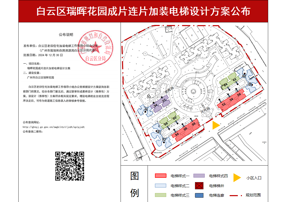 白云区瑞晖花园成片连片加装电梯设计方案0.jpg